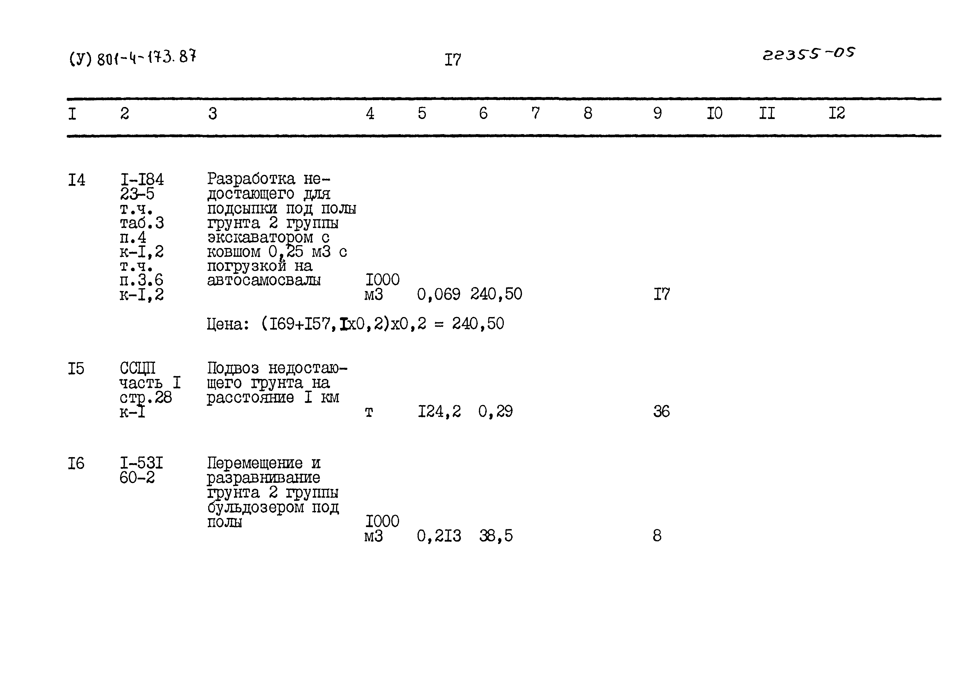 Типовой проект 801-4-173.87