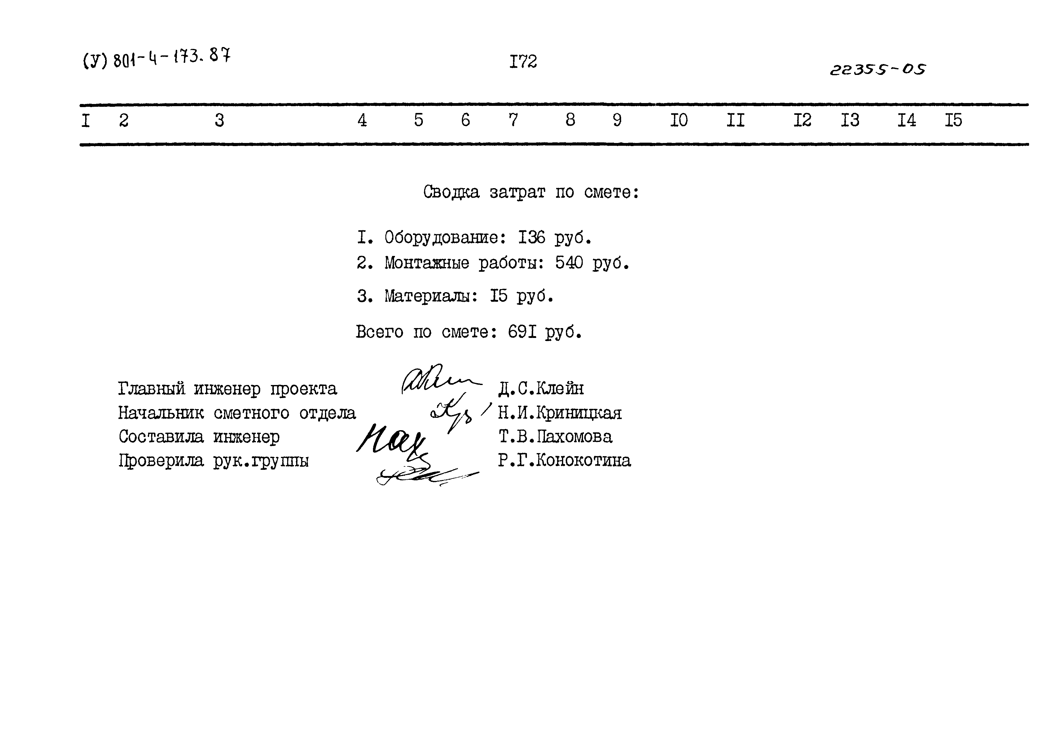 Типовой проект 801-4-173.87