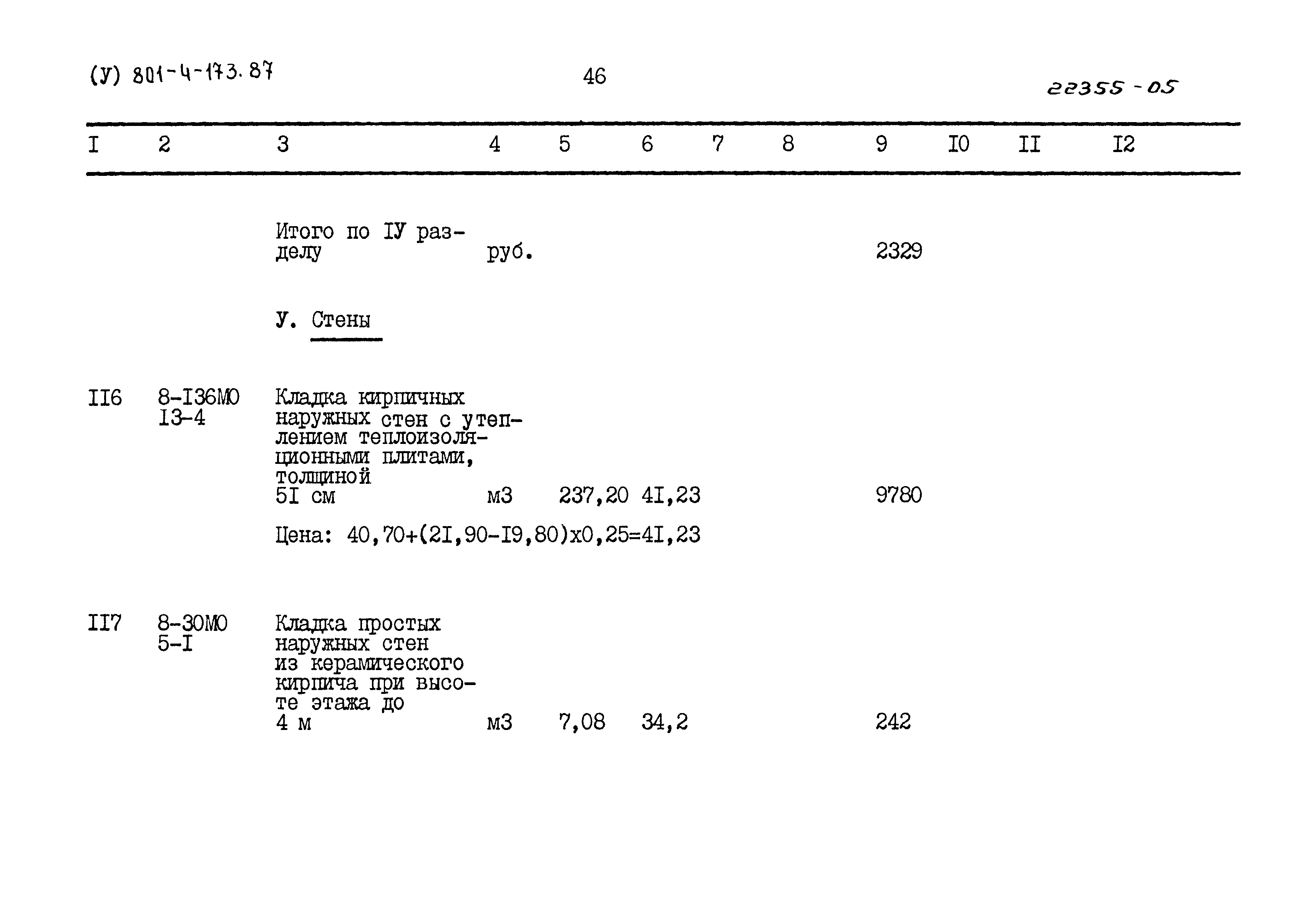 Типовой проект 801-4-173.87