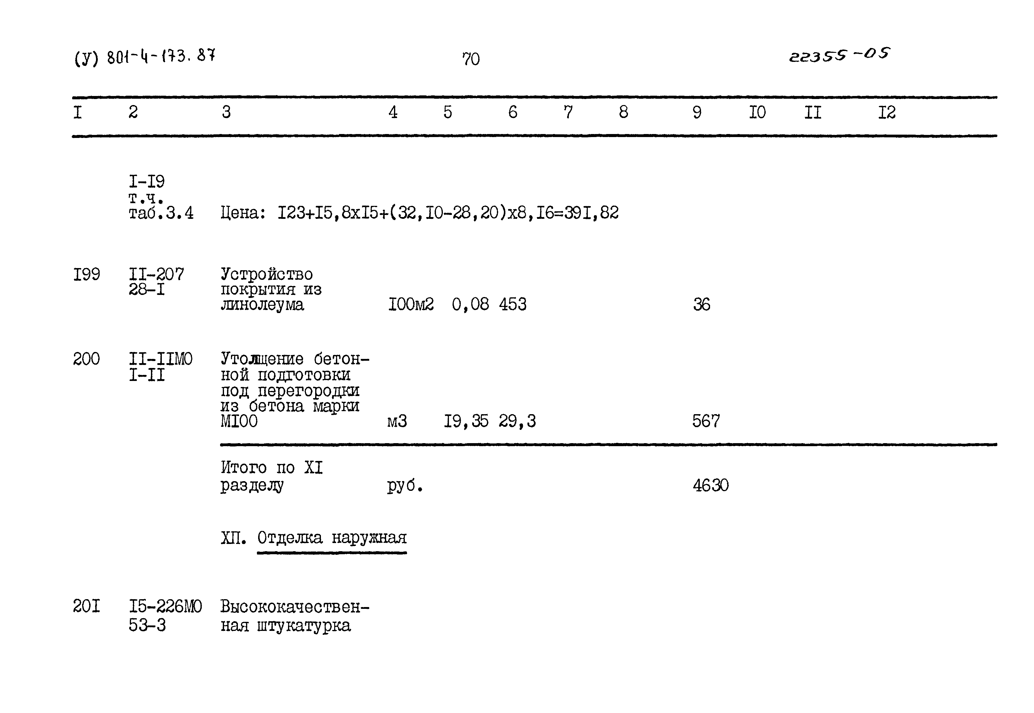 Типовой проект 801-4-173.87