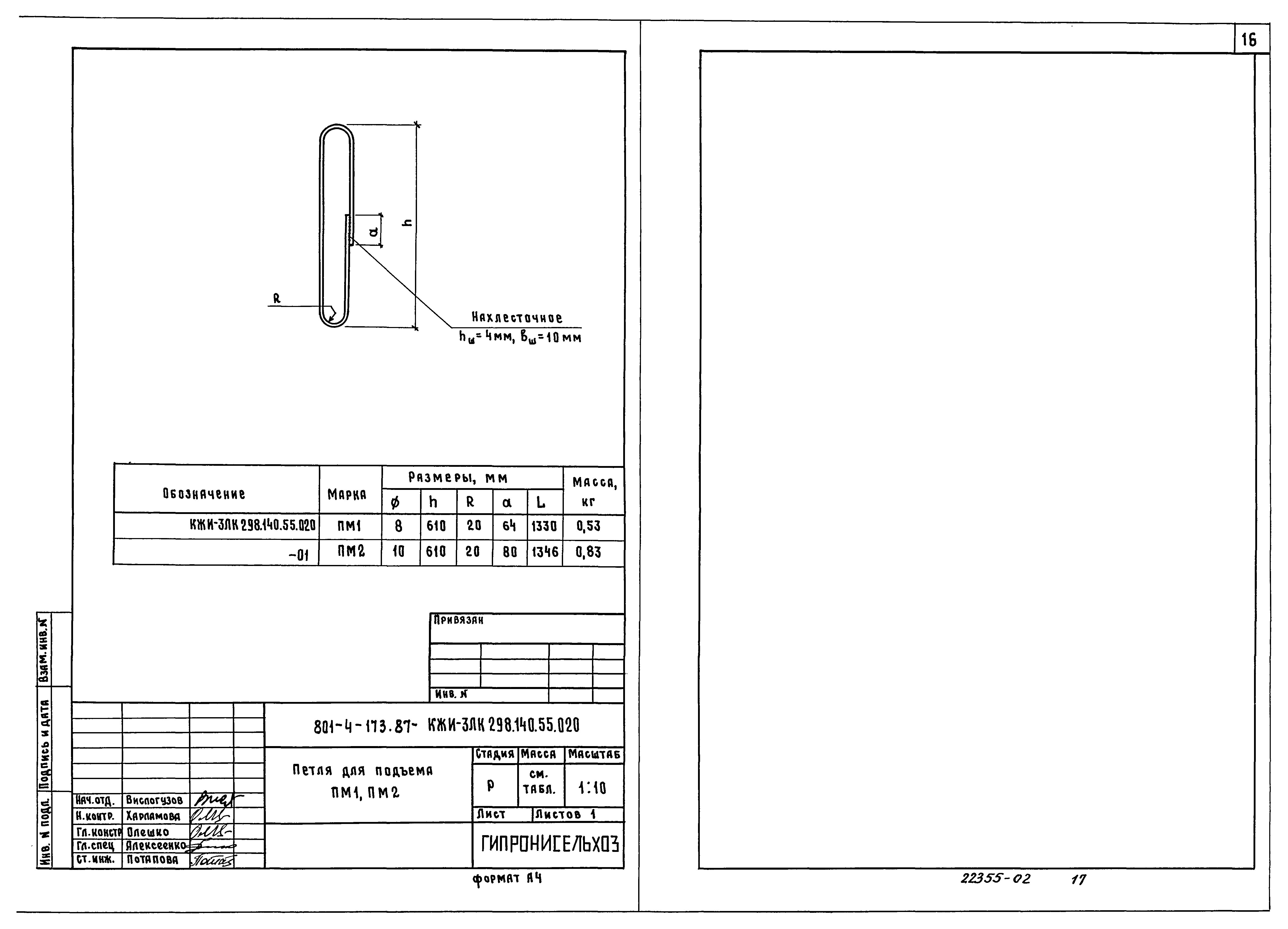 Типовой проект 801-4-173.87