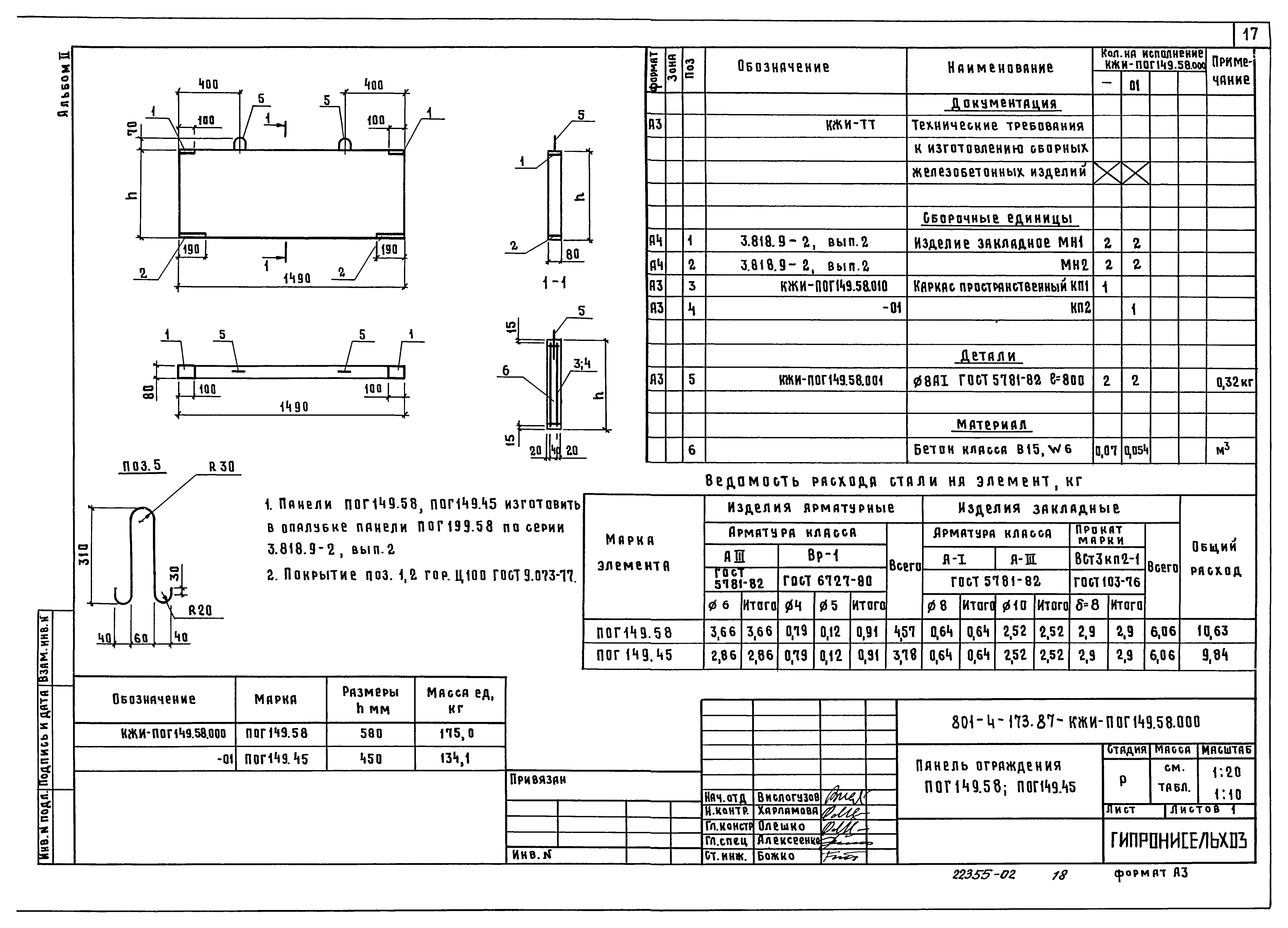 Типовой проект 801-4-173.87