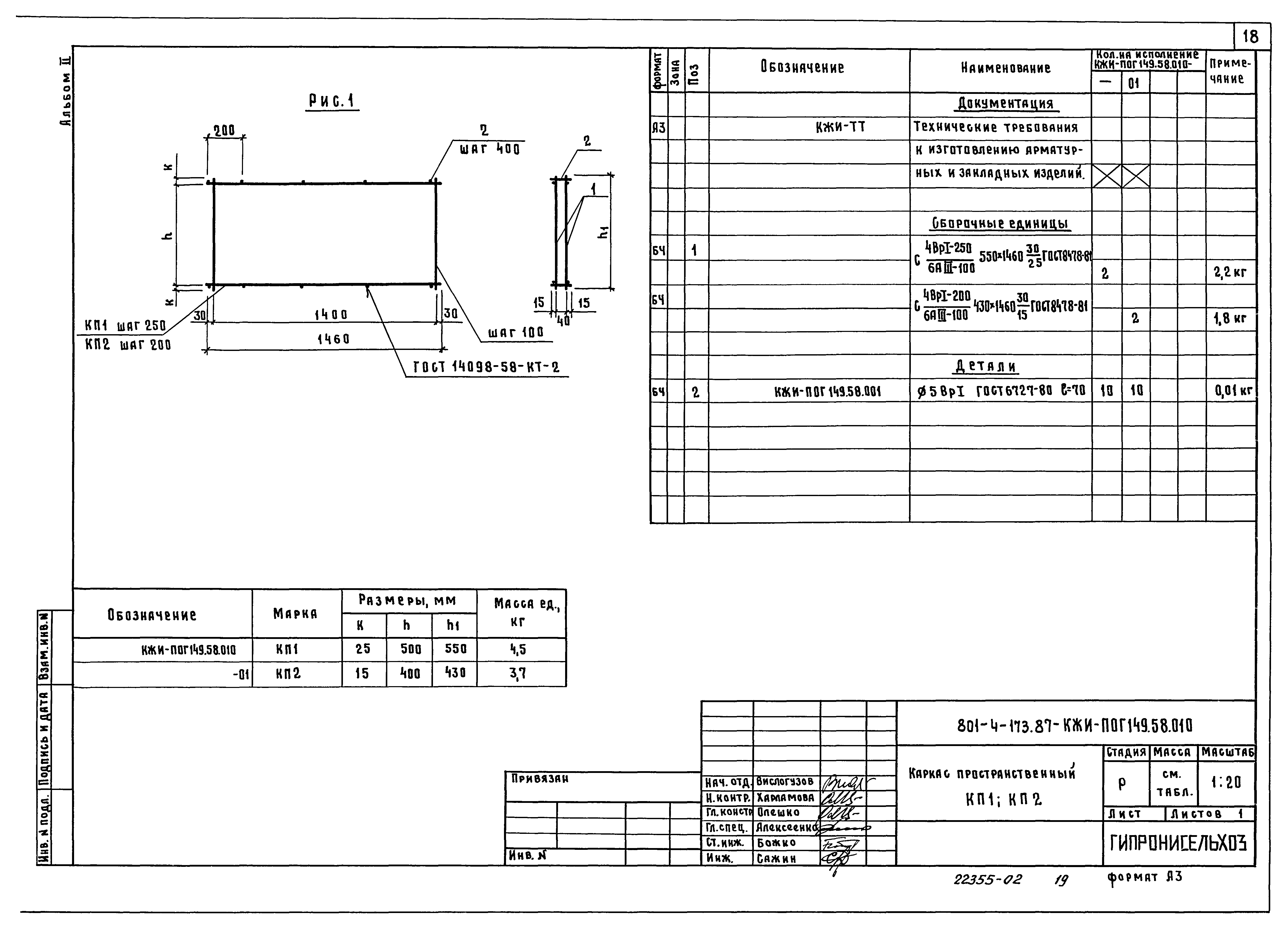 Типовой проект 801-4-173.87
