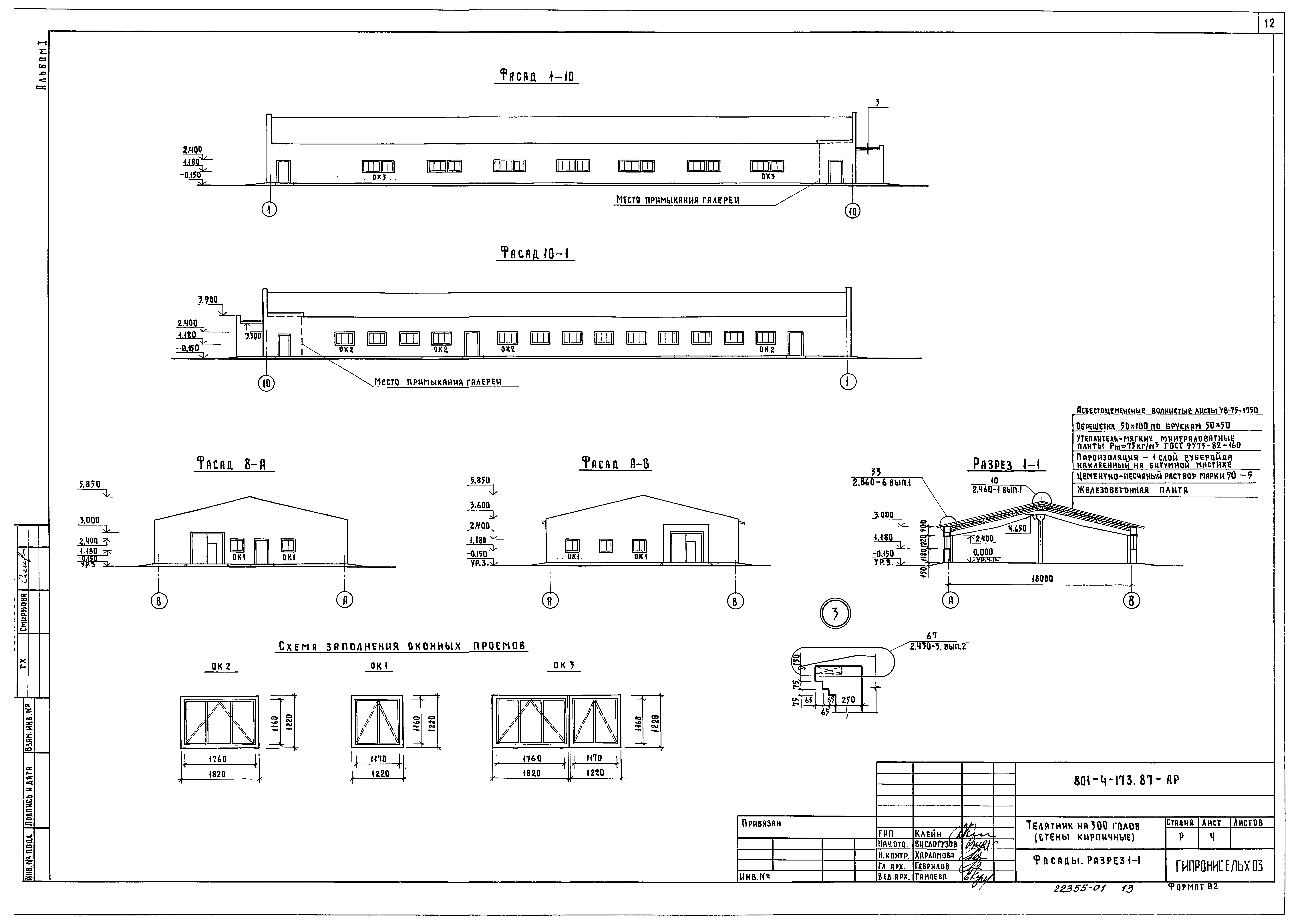 Типовой проект 801-4-173.87