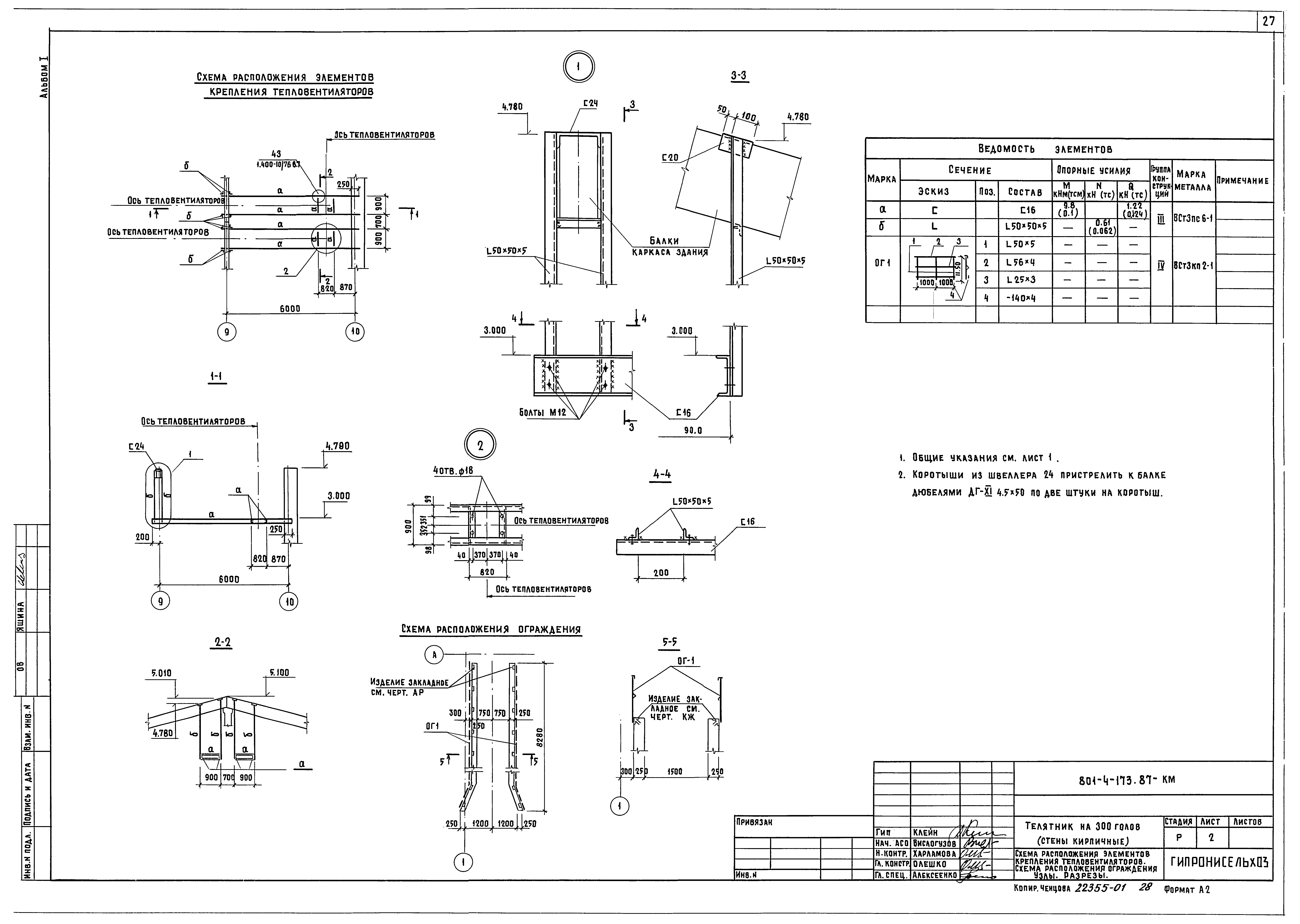 Типовой проект 801-4-173.87