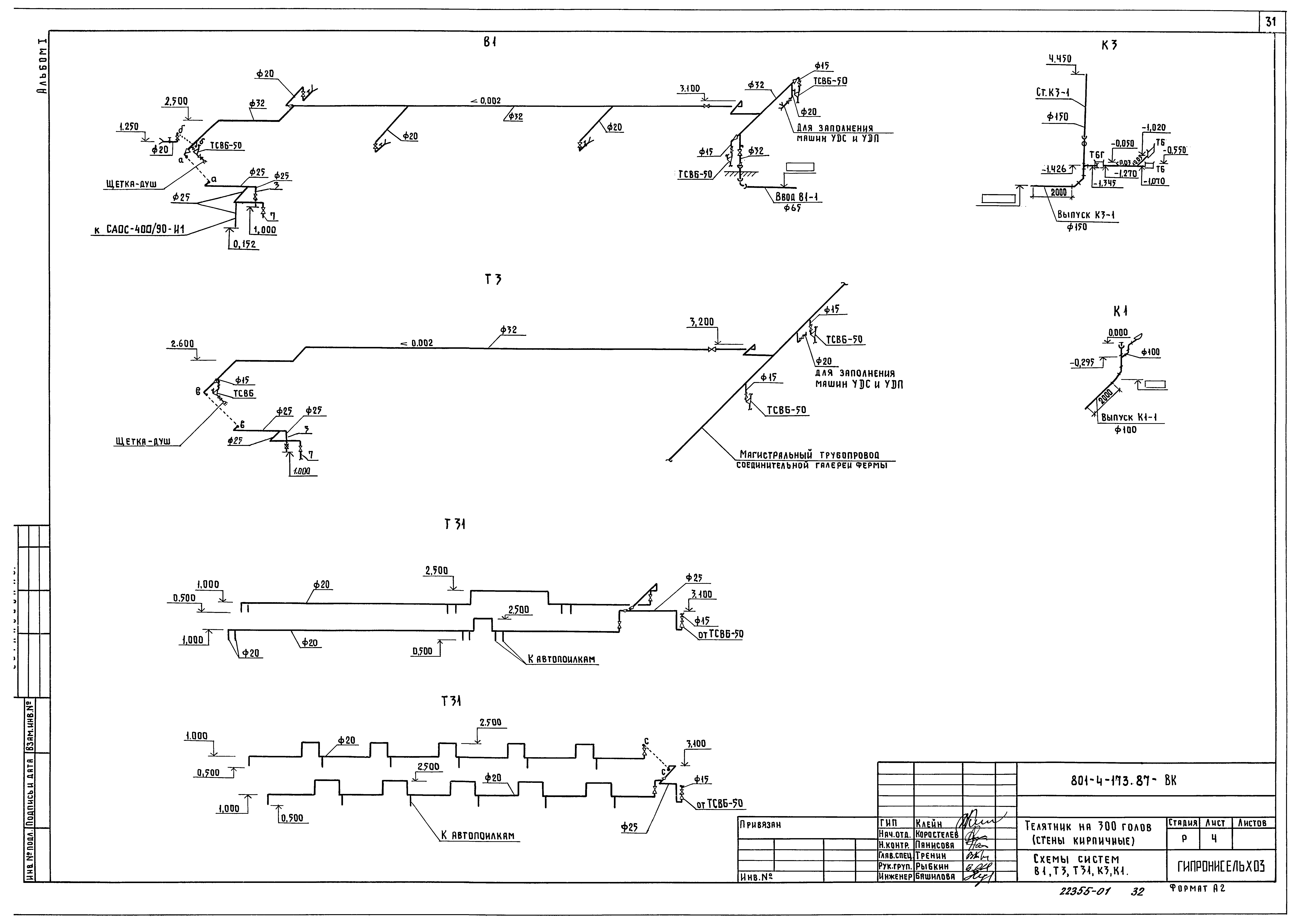 Типовой проект 801-4-173.87