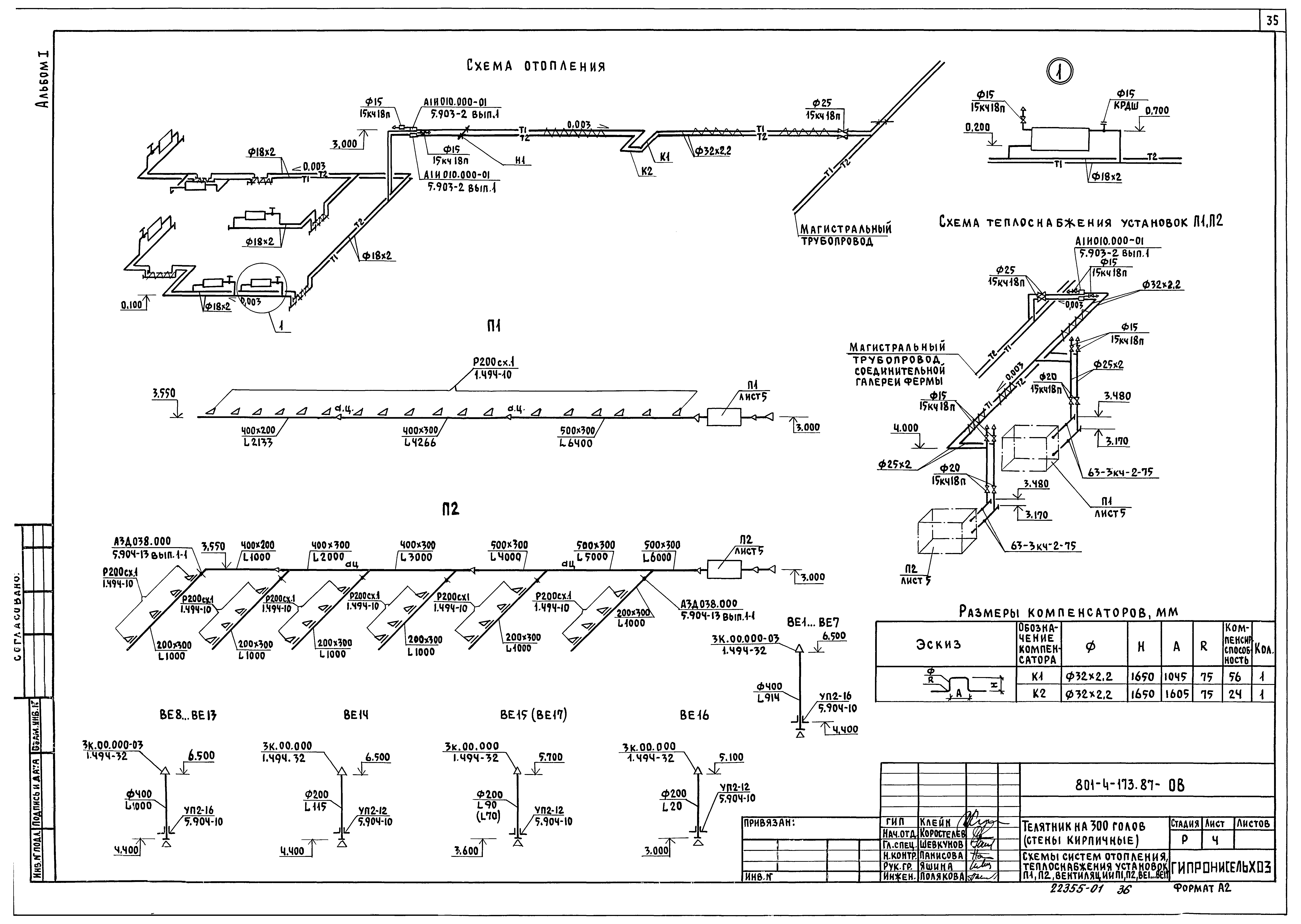 Типовой проект 801-4-173.87