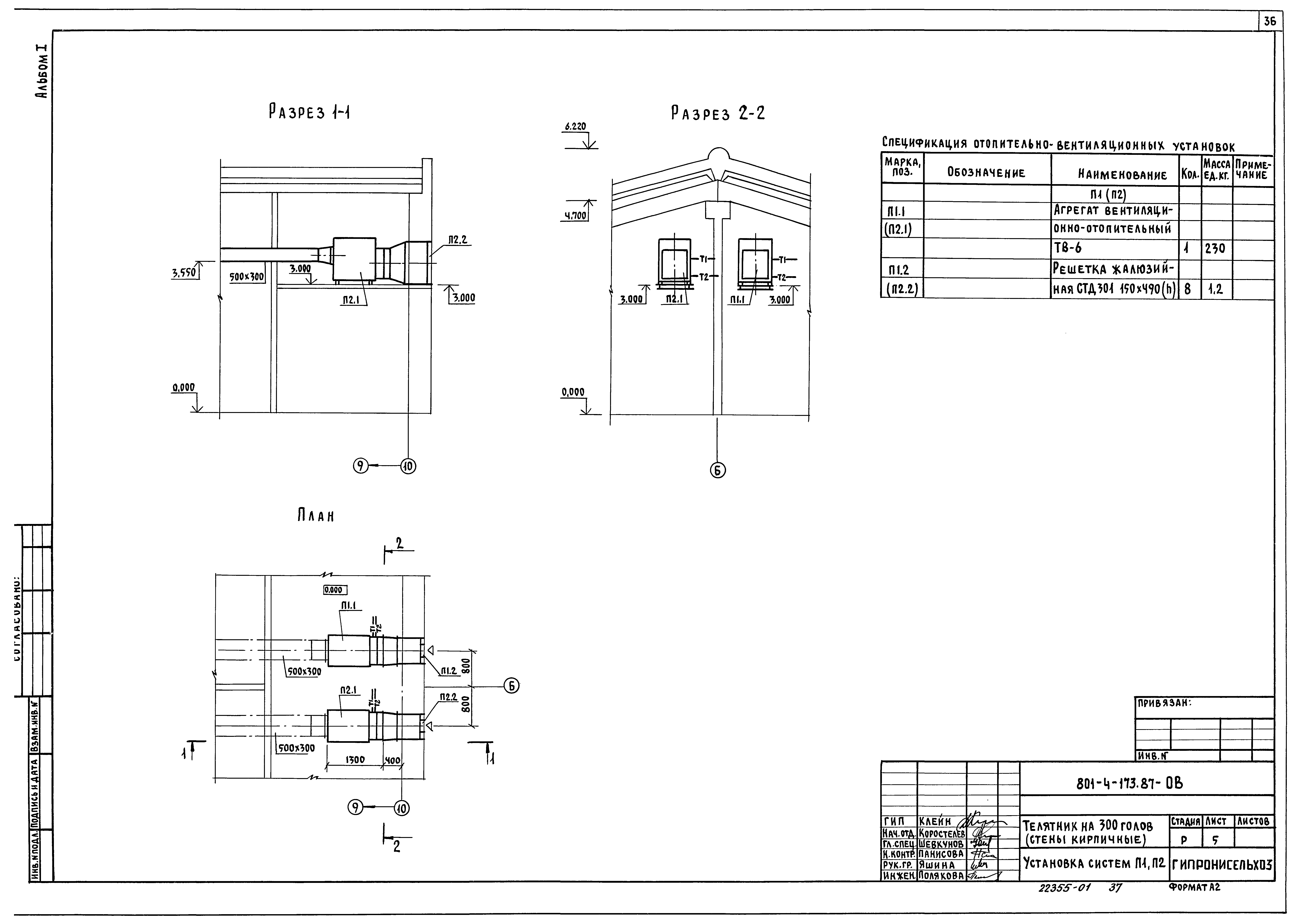 Типовой проект 801-4-173.87