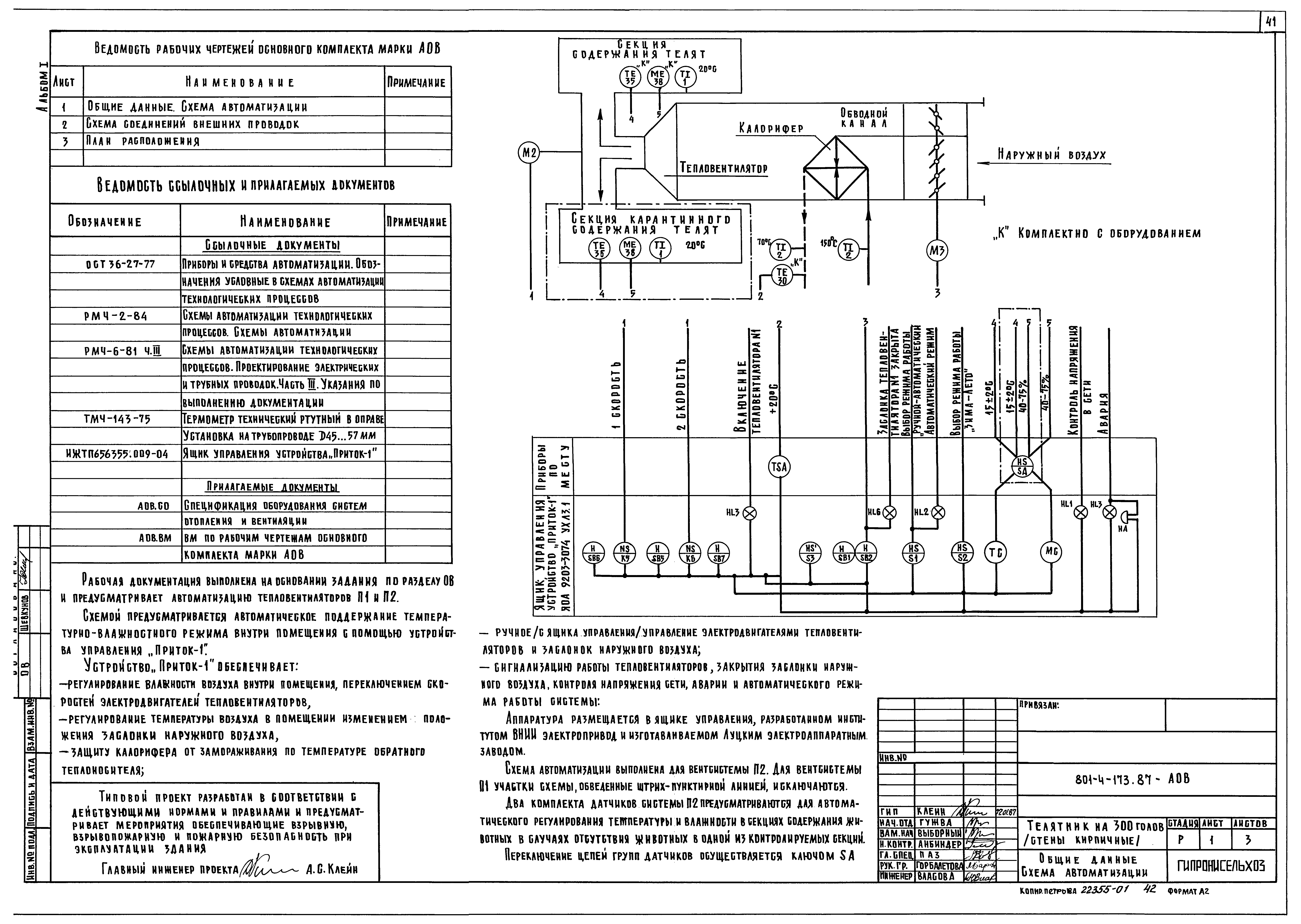 Типовой проект 801-4-173.87