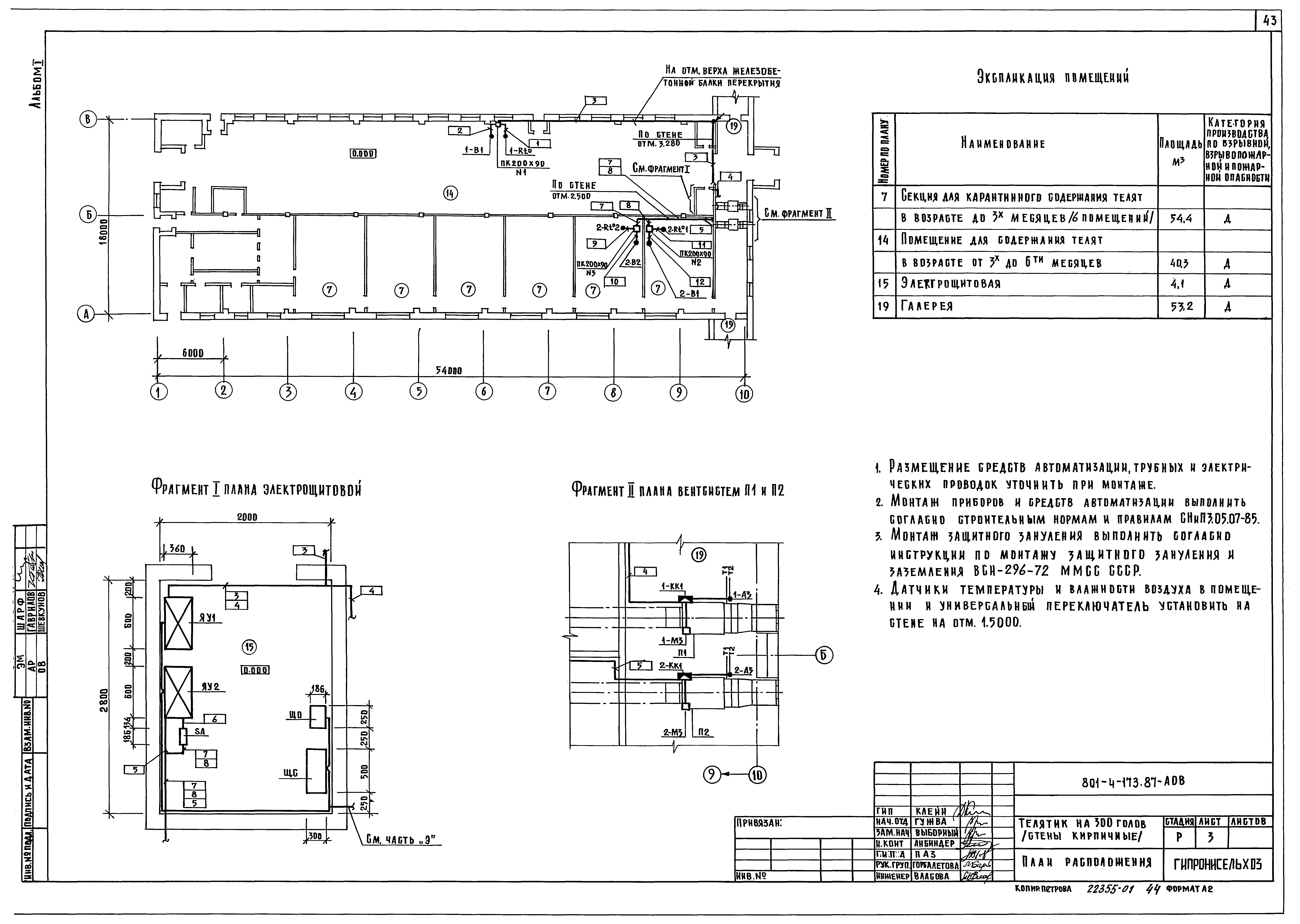 Типовой проект 801-4-173.87