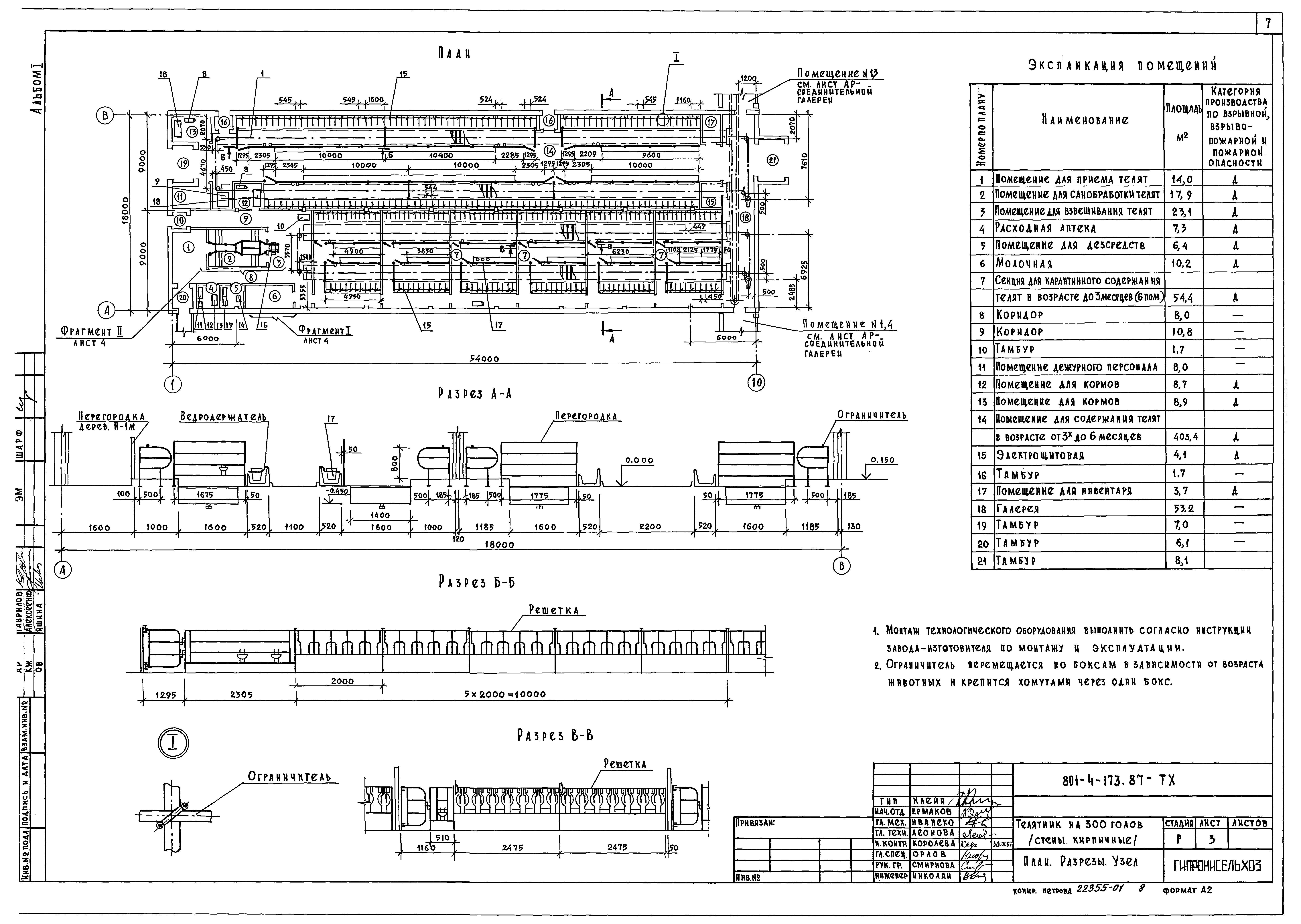 Типовой проект 801-4-173.87
