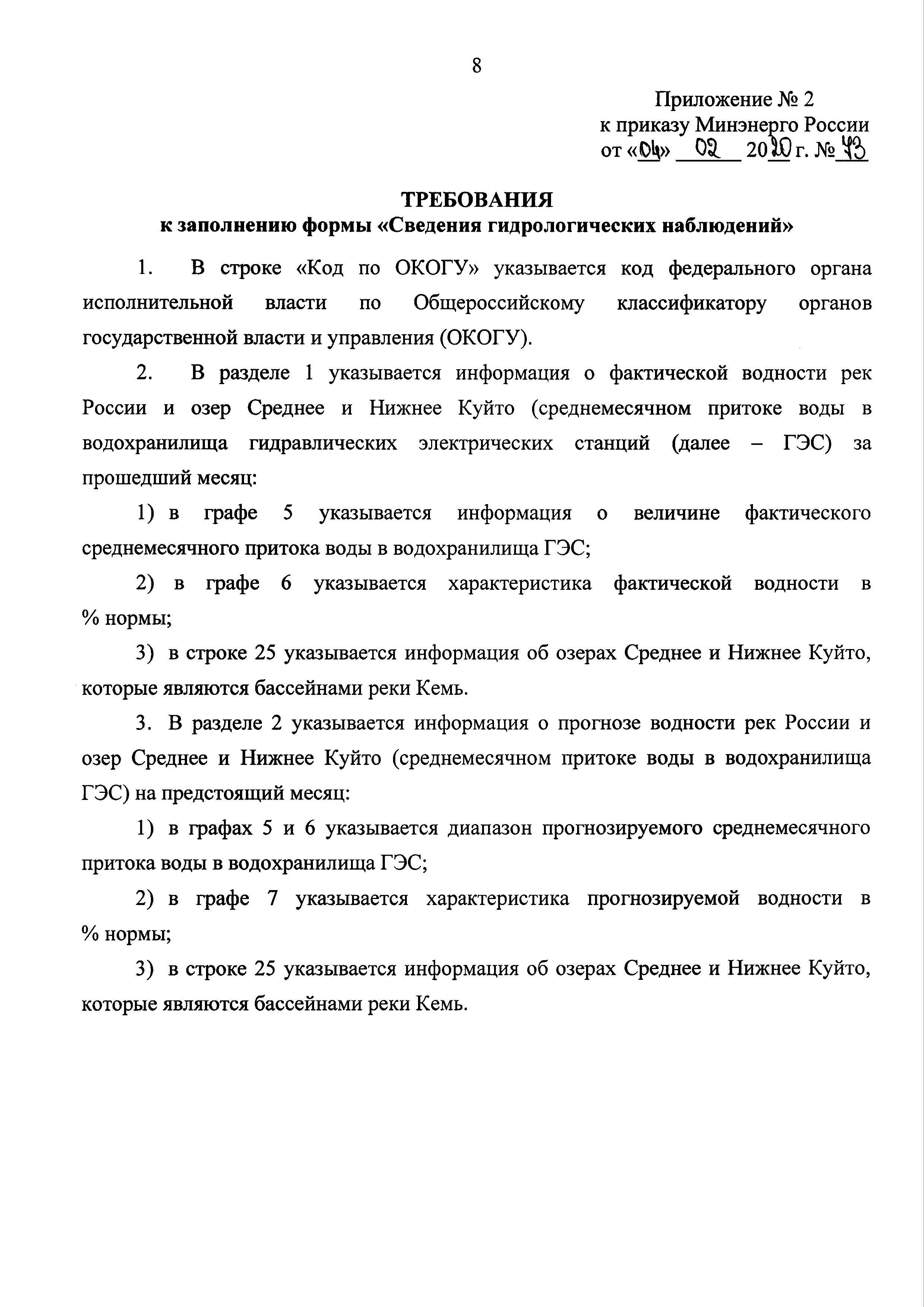 Приказ 73