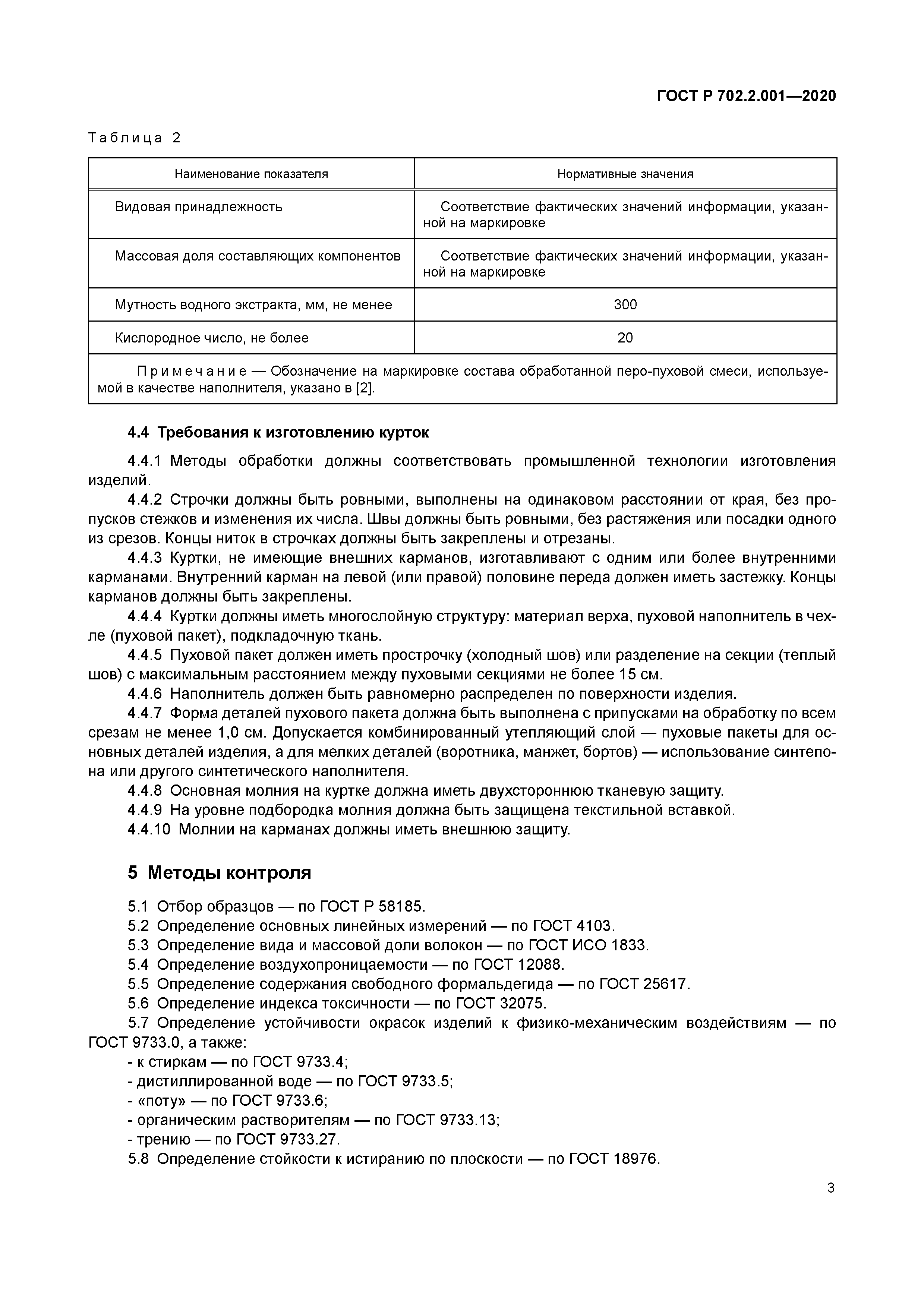 ГОСТ Р 702.2.001-2020