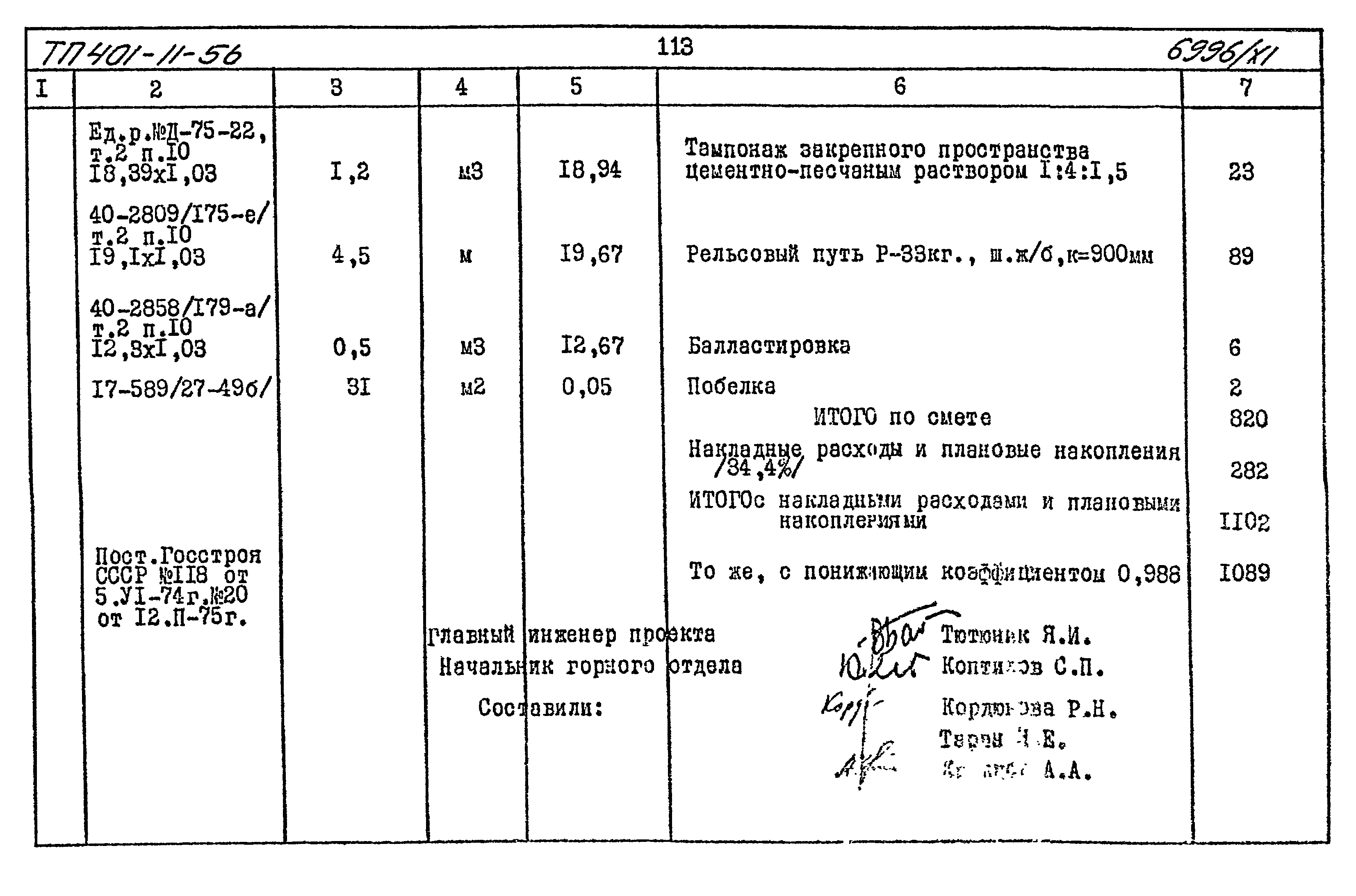Типовой проект 401-11-56