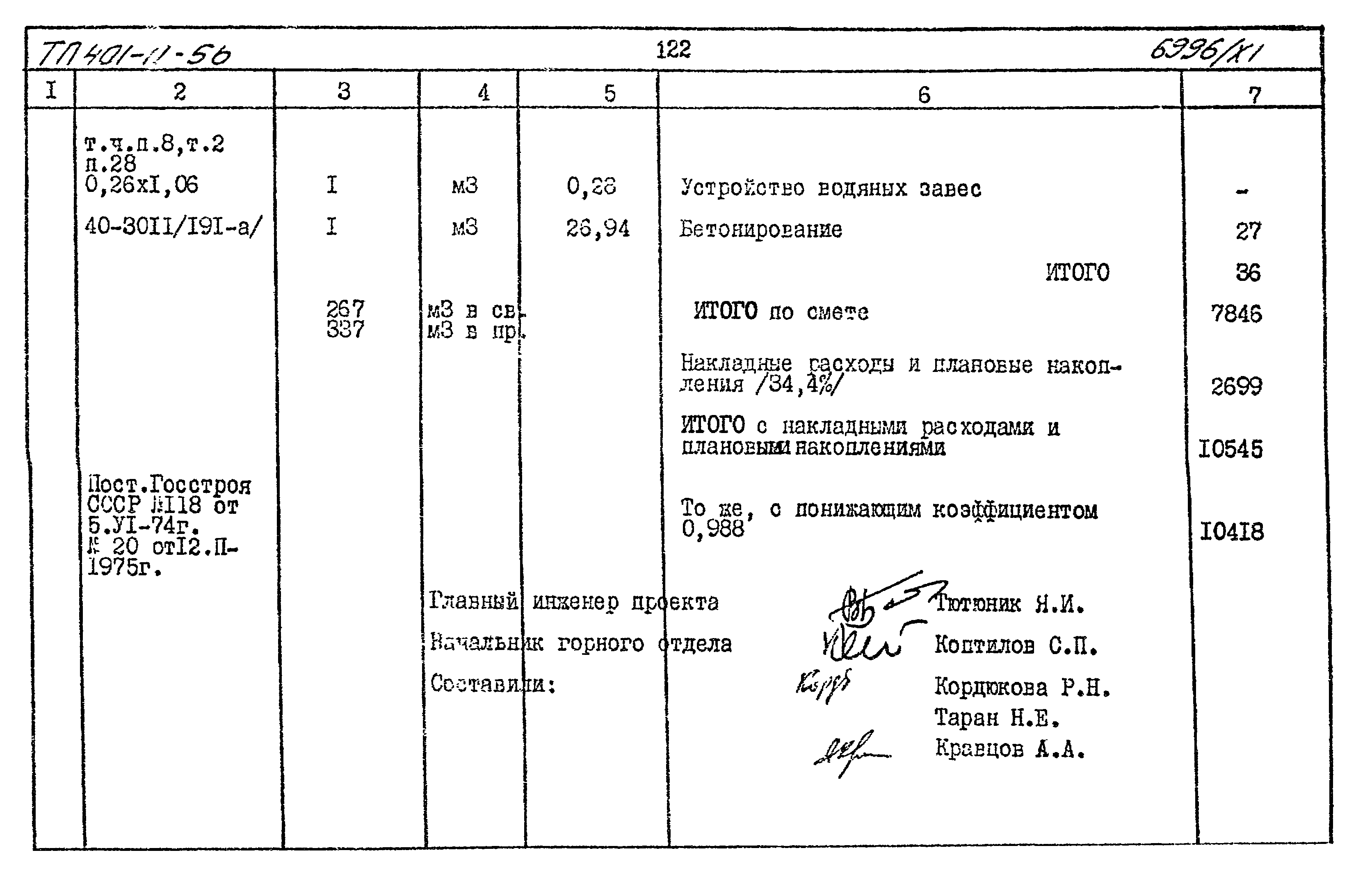 Типовой проект 401-11-56