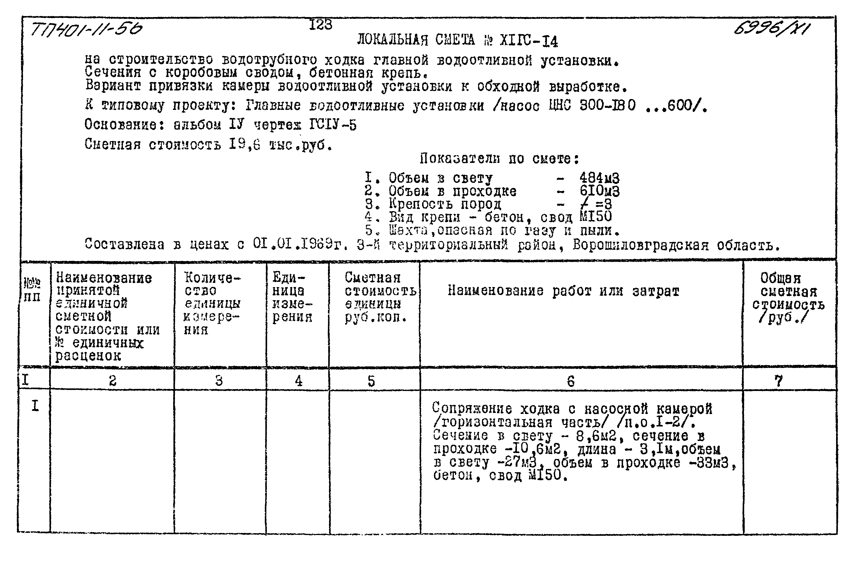Типовой проект 401-11-56