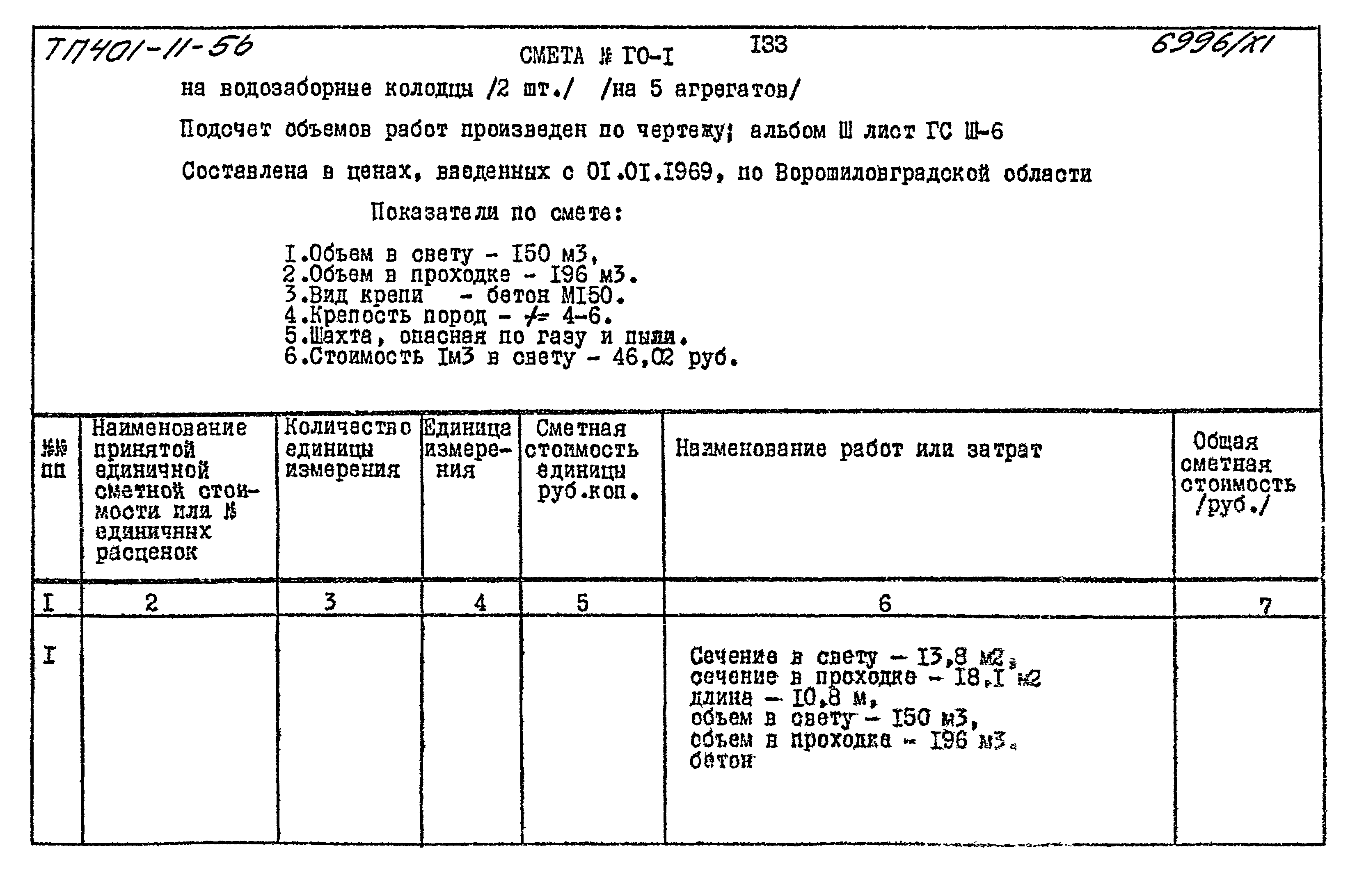 Типовой проект 401-11-56
