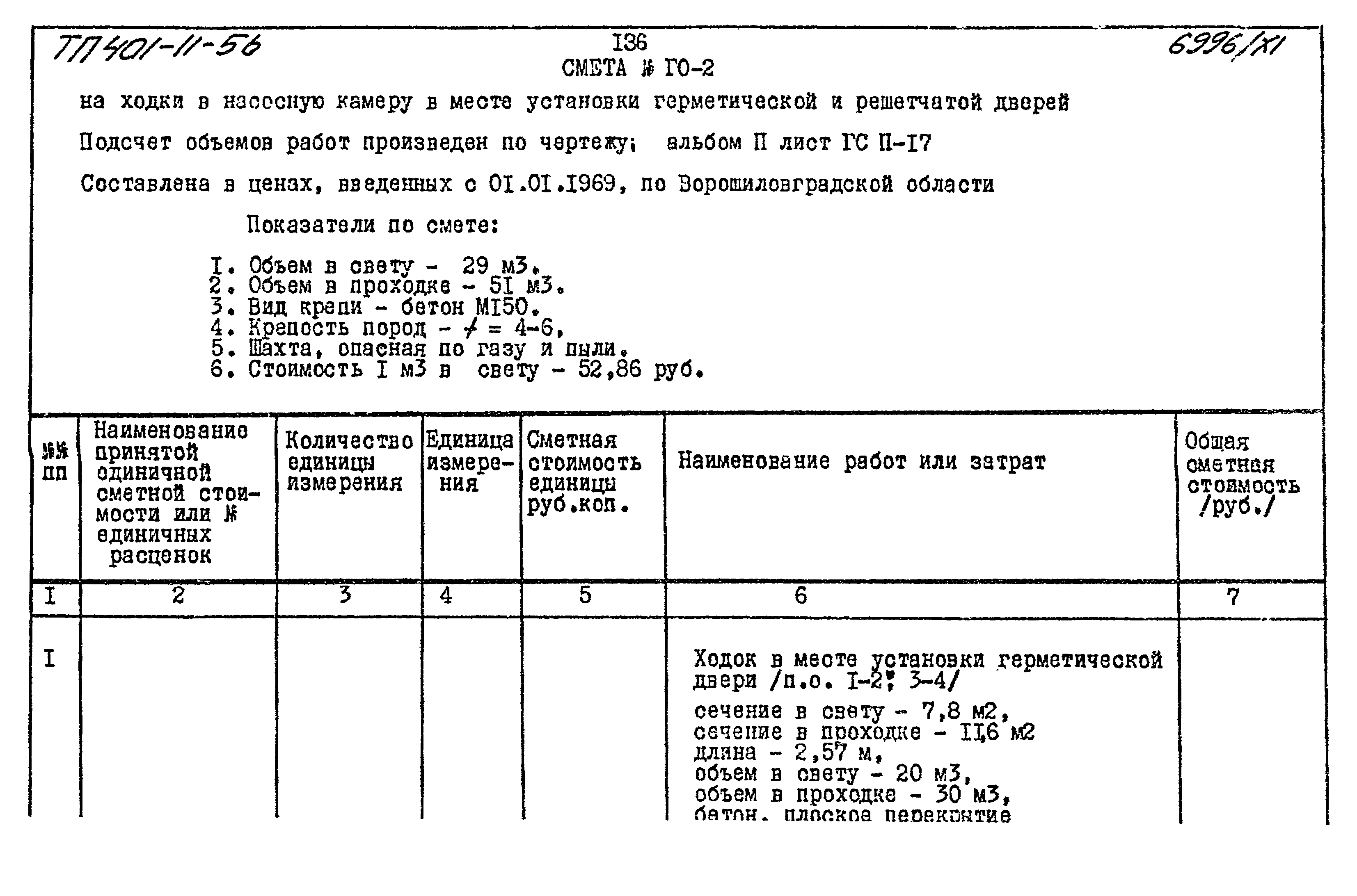 Типовой проект 401-11-56