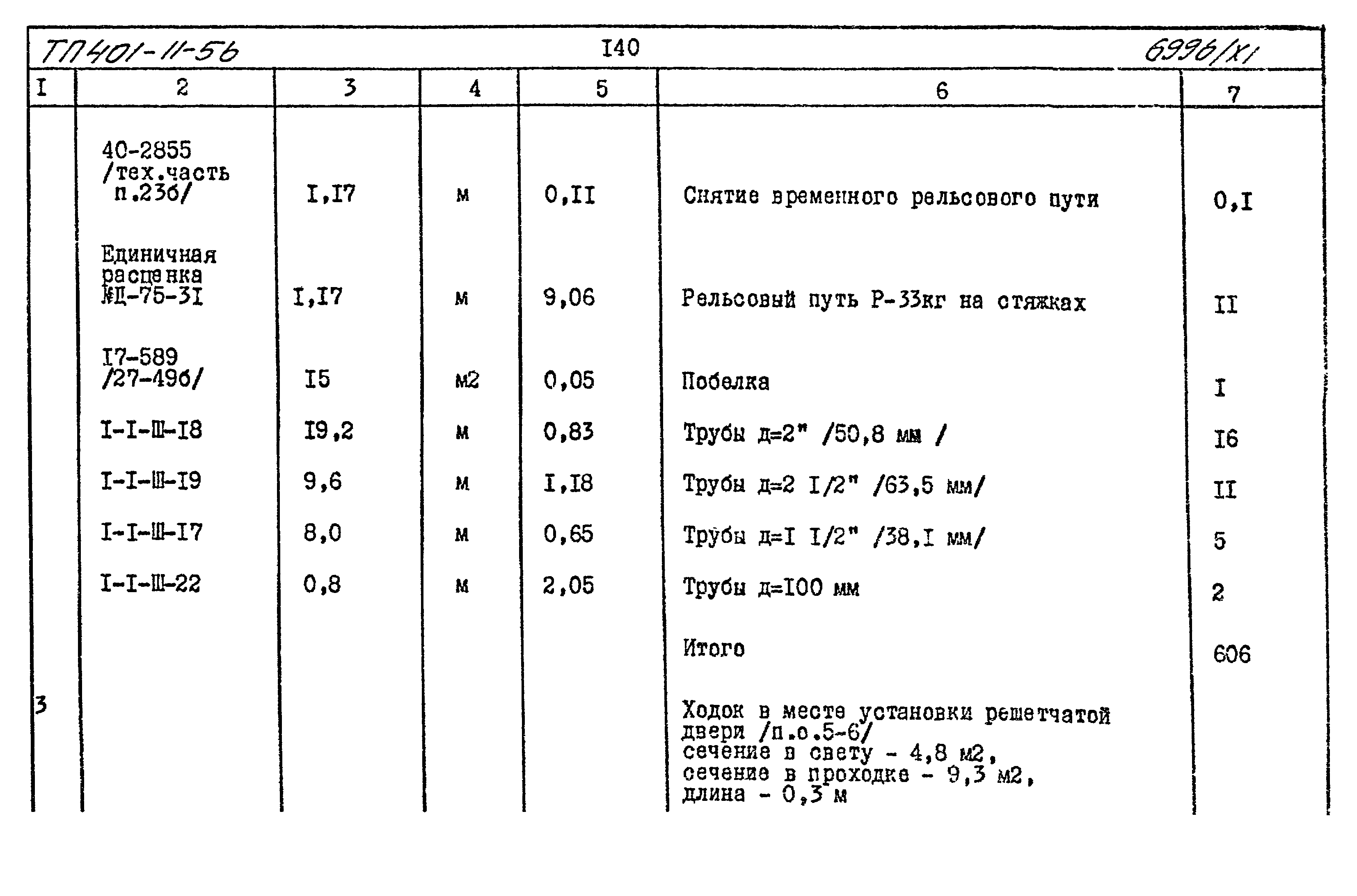 Типовой проект 401-11-56