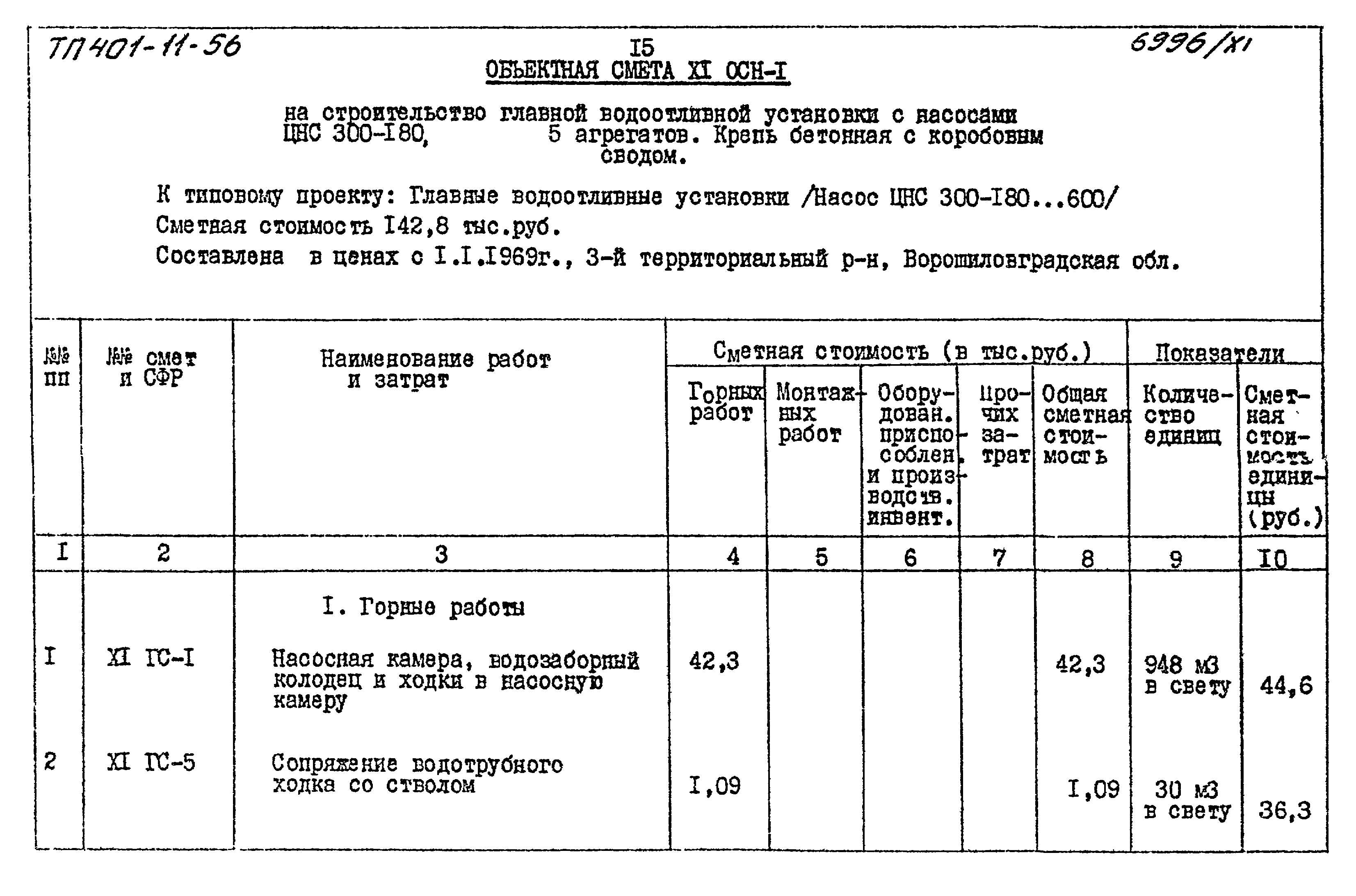Типовой проект 401-11-56