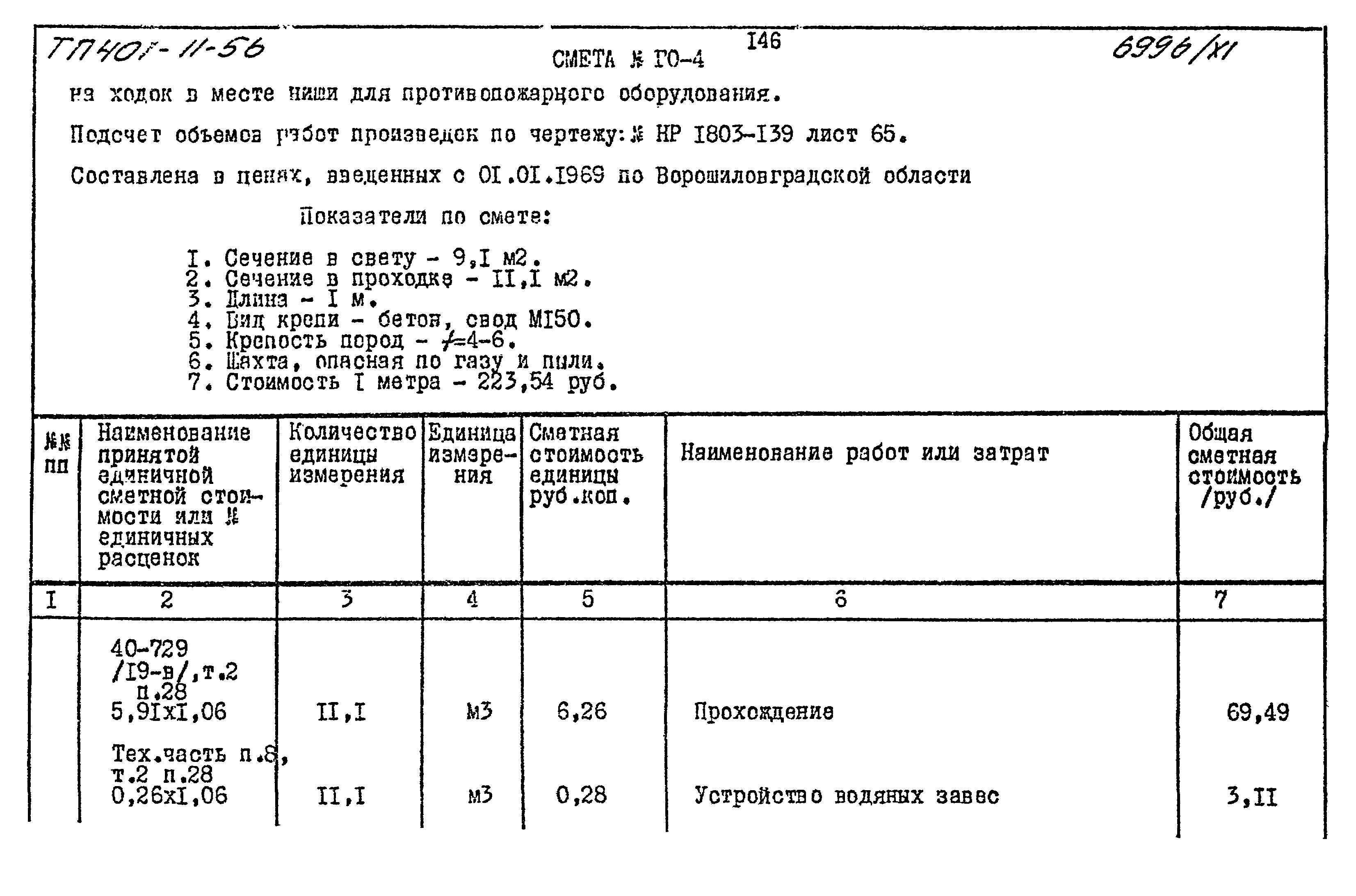 Типовой проект 401-11-56
