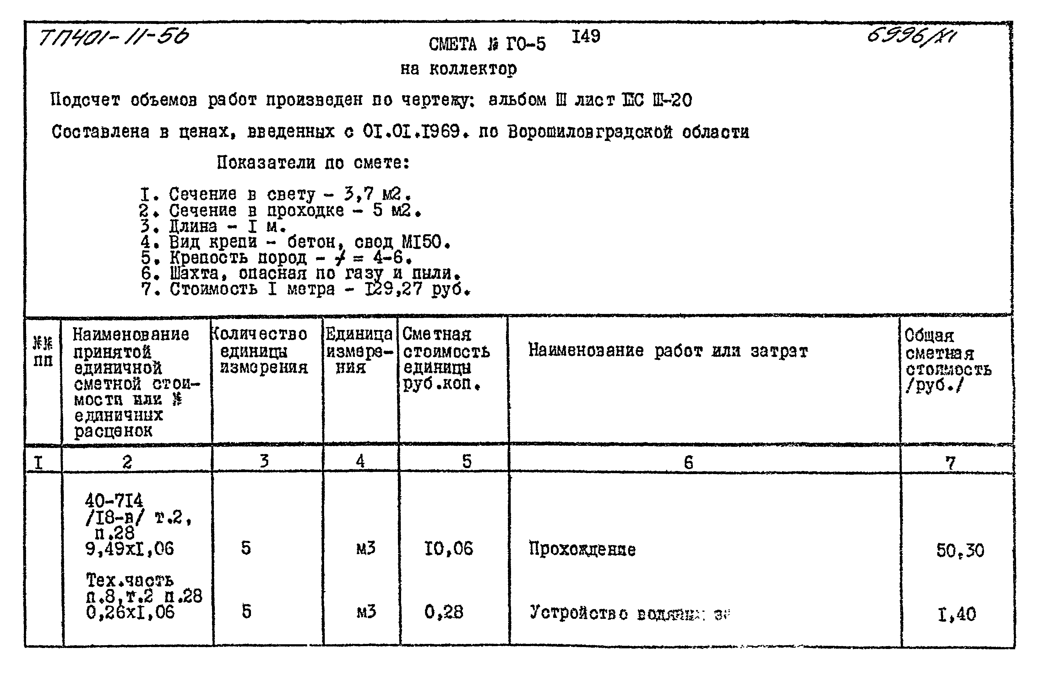 Типовой проект 401-11-56