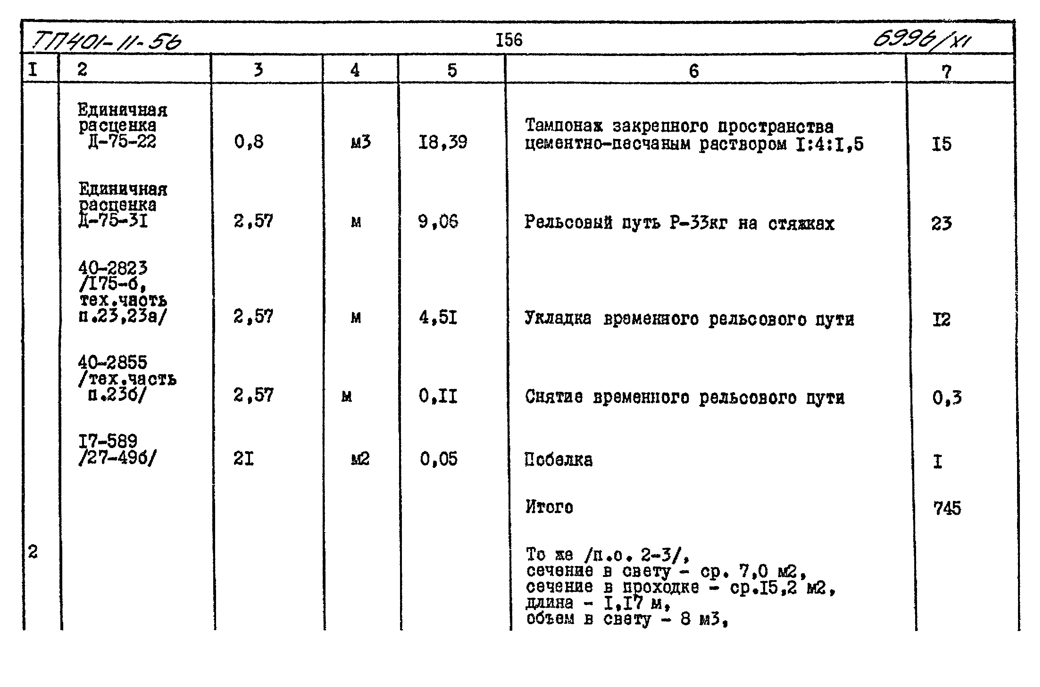 Типовой проект 401-11-56