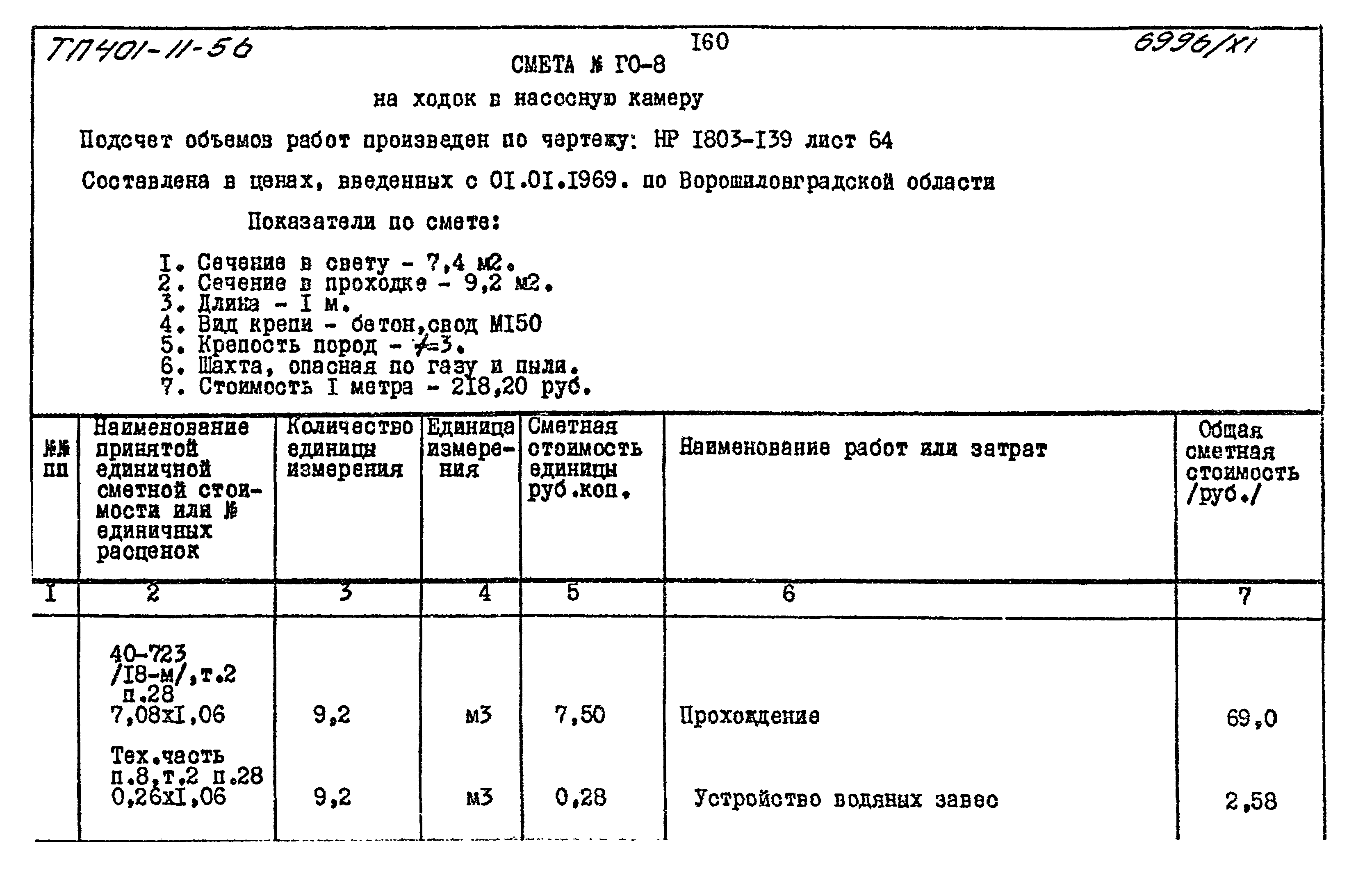 Типовой проект 401-11-56