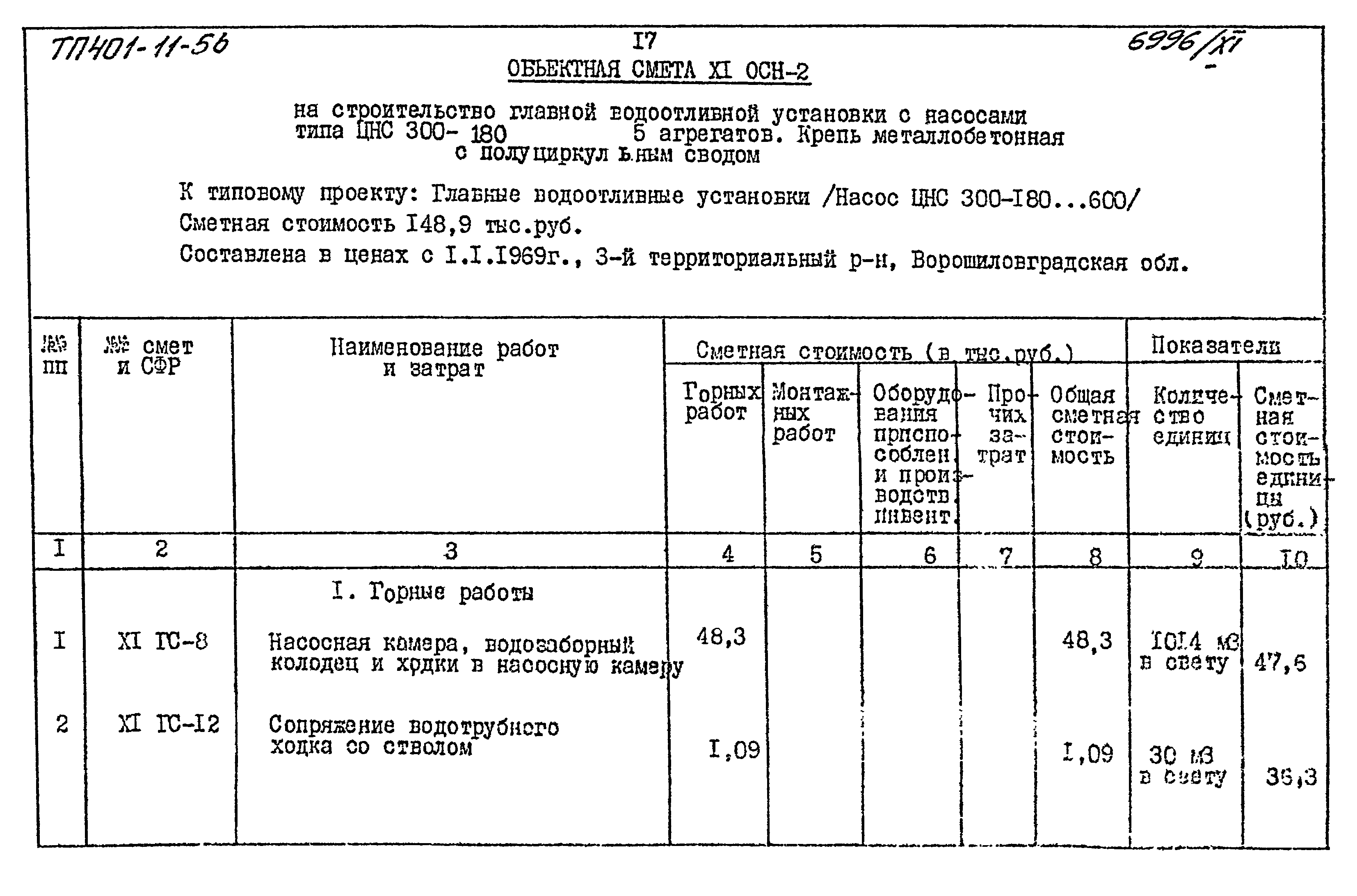 Типовой проект 401-11-56