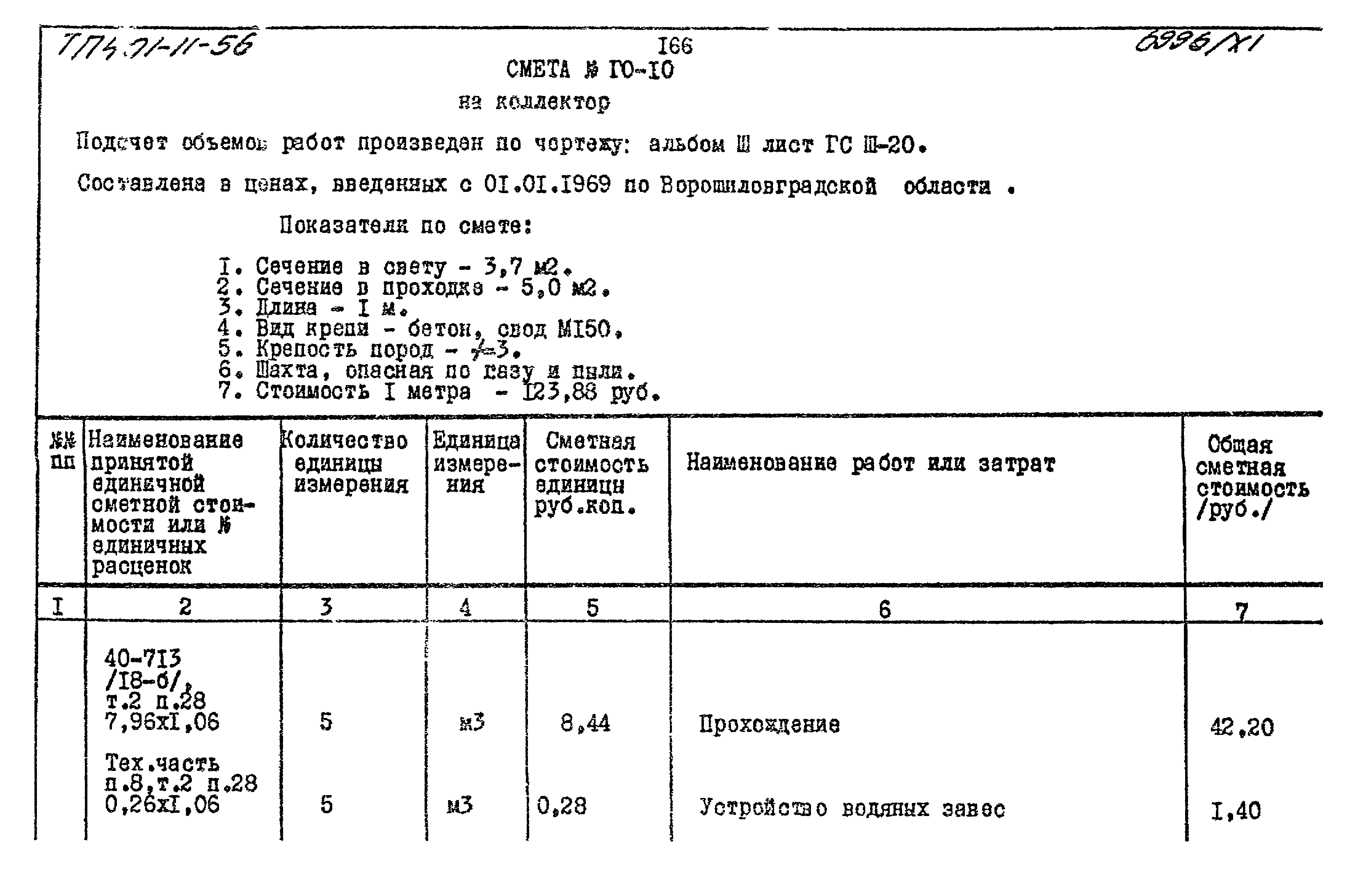 Типовой проект 401-11-56