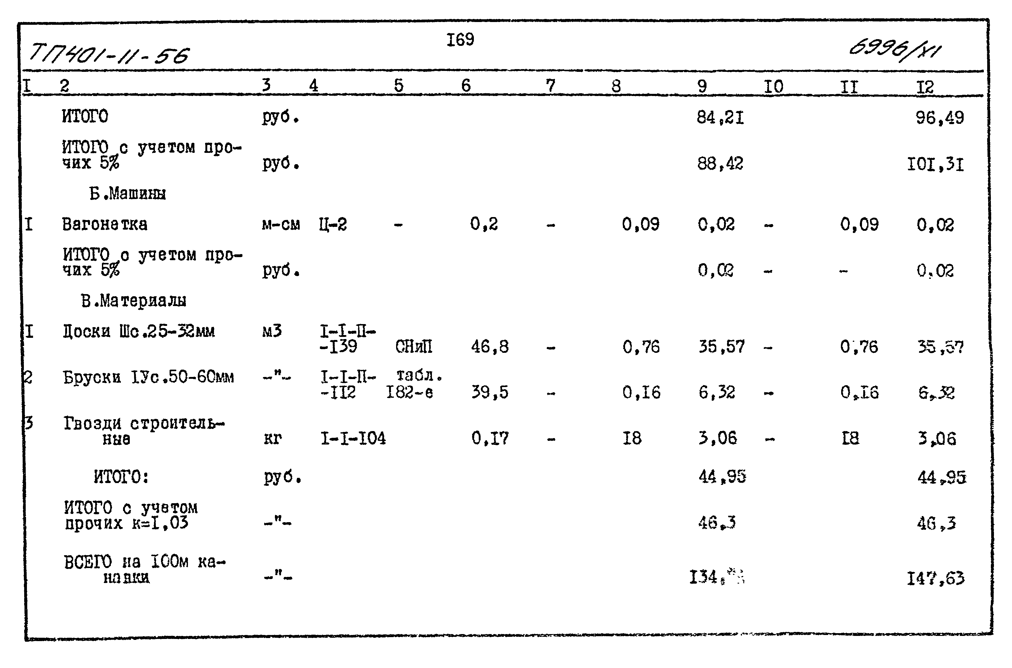 Типовой проект 401-11-56