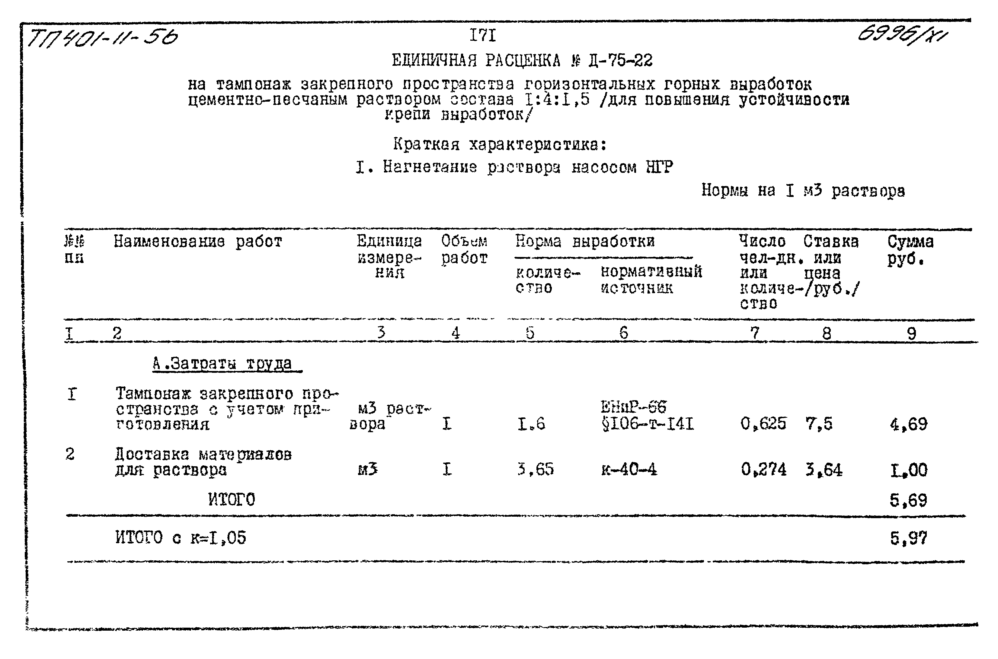 Типовой проект 401-11-56