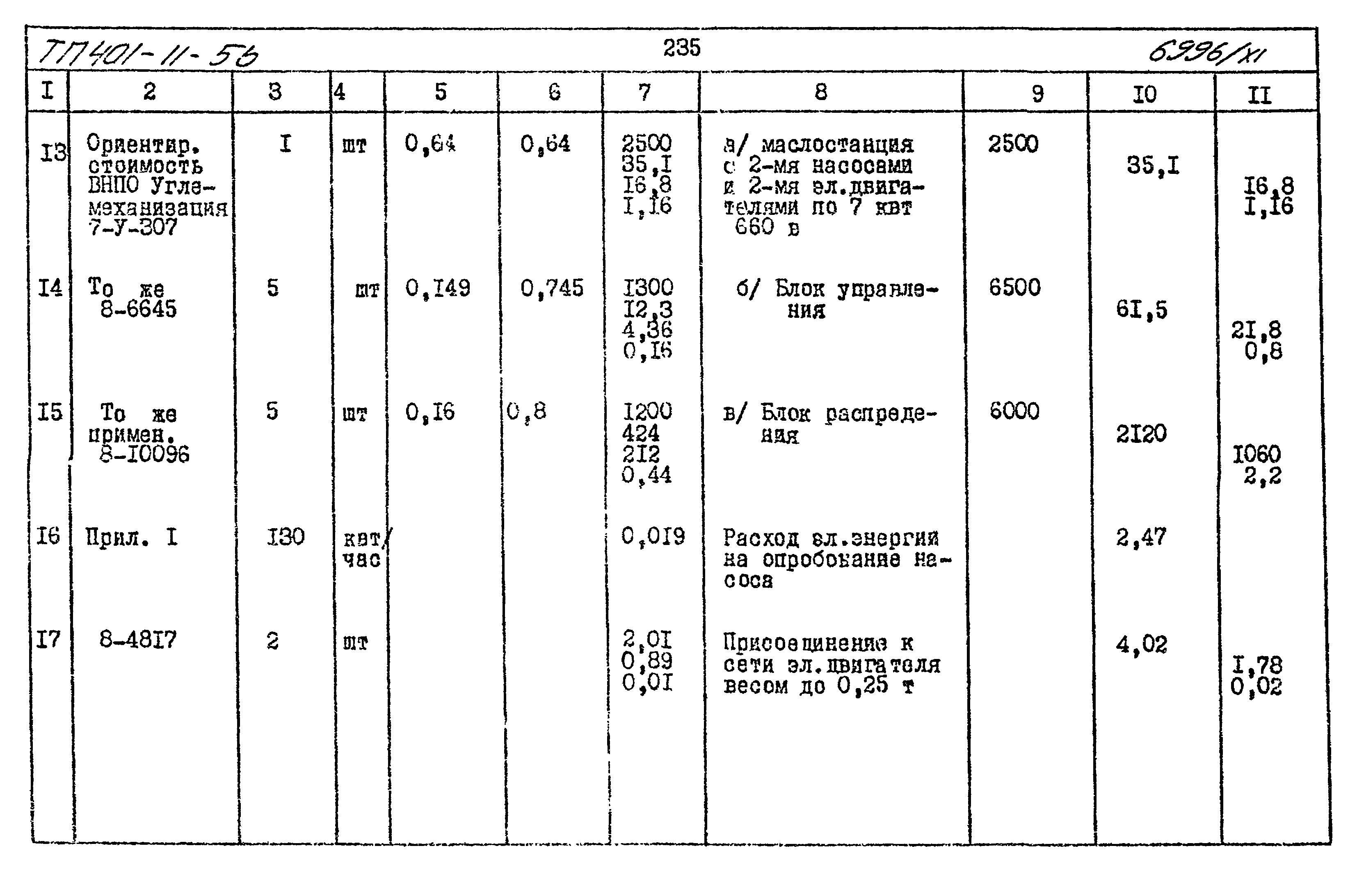 Типовой проект 401-11-56