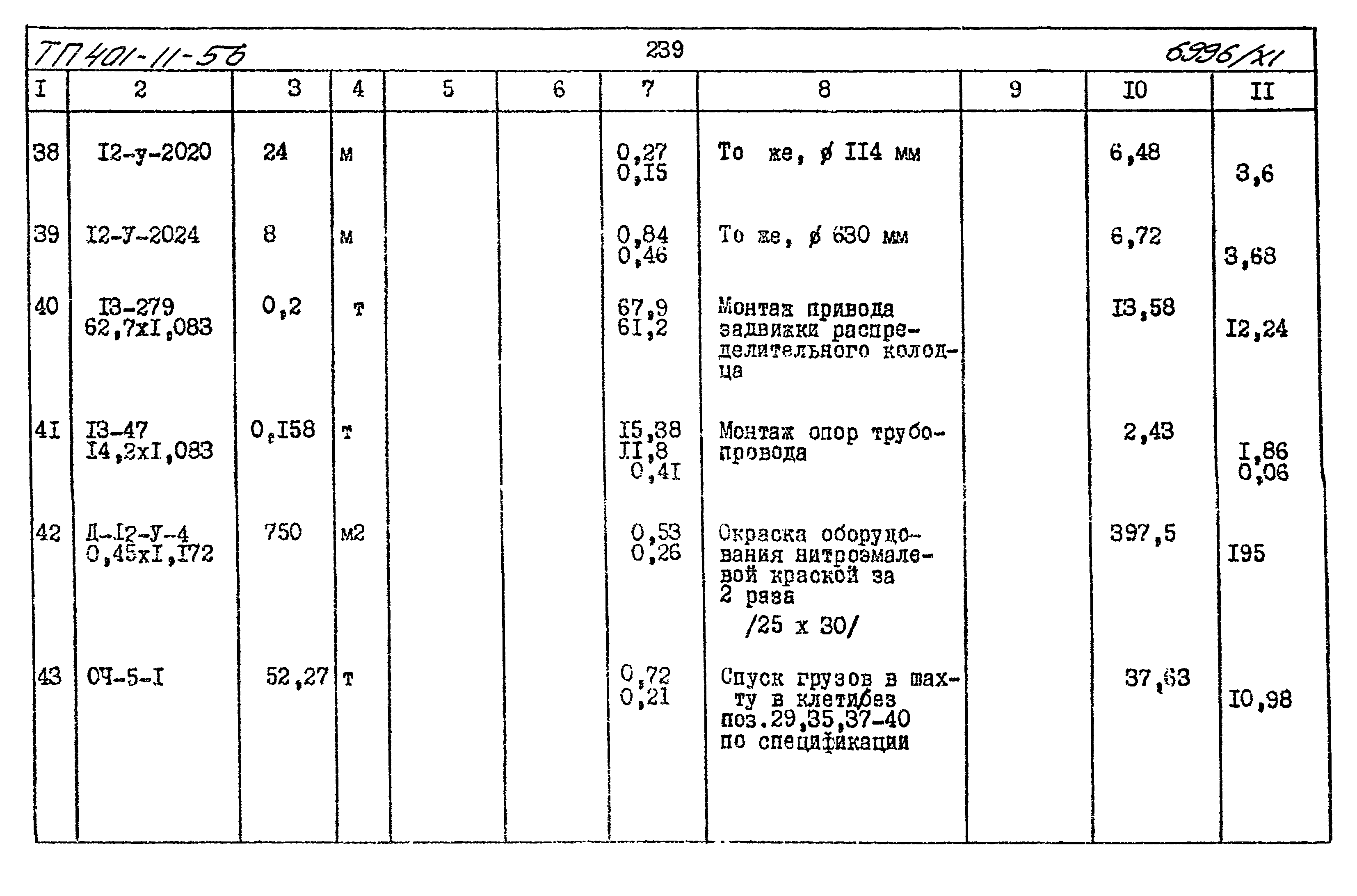Типовой проект 401-11-56