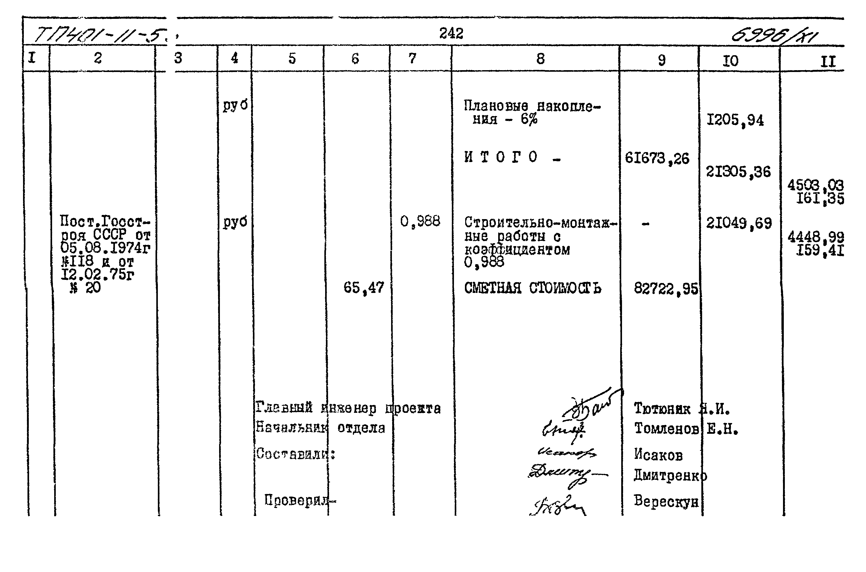 Типовой проект 401-11-56