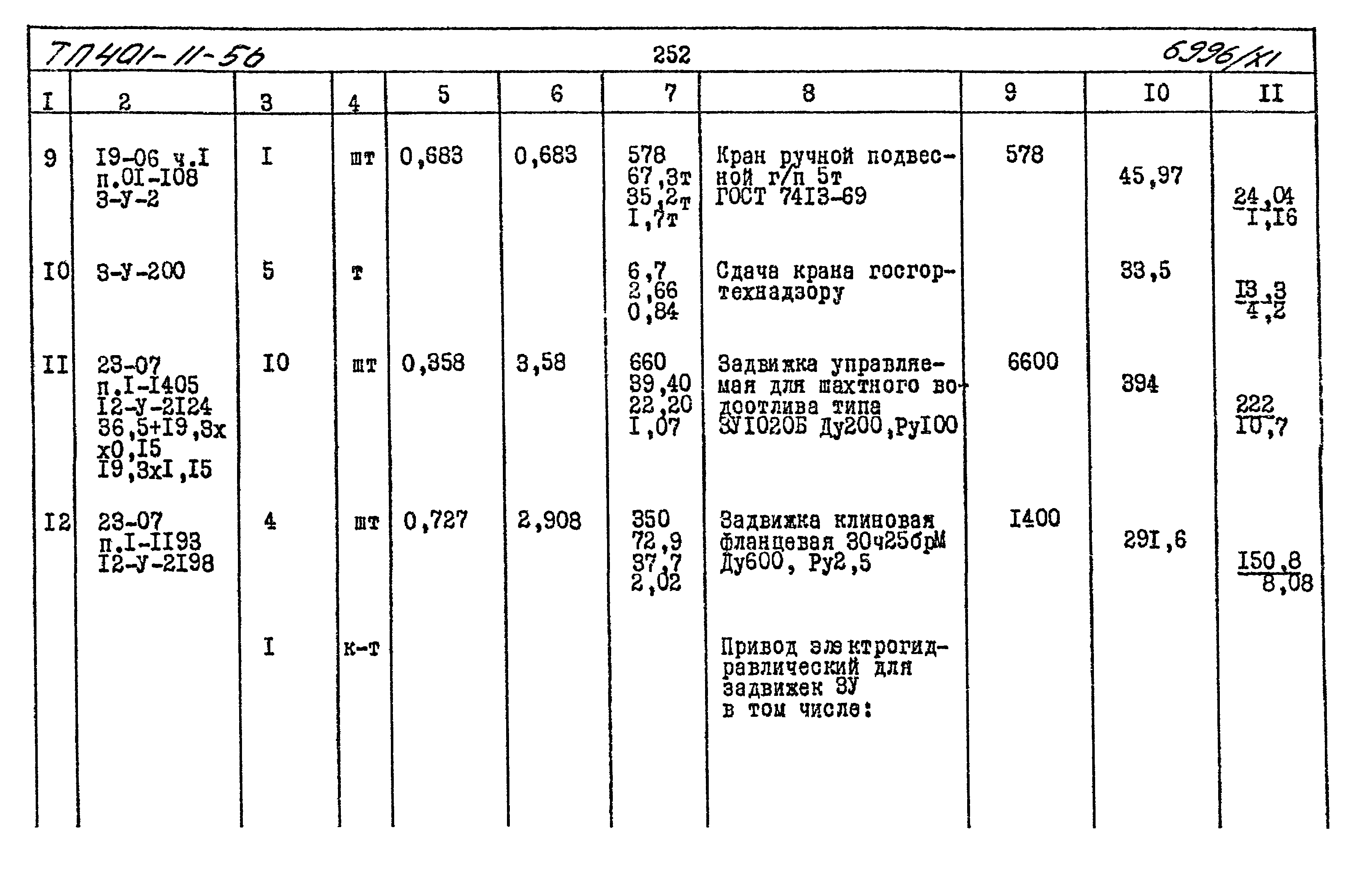 Типовой проект 401-11-56