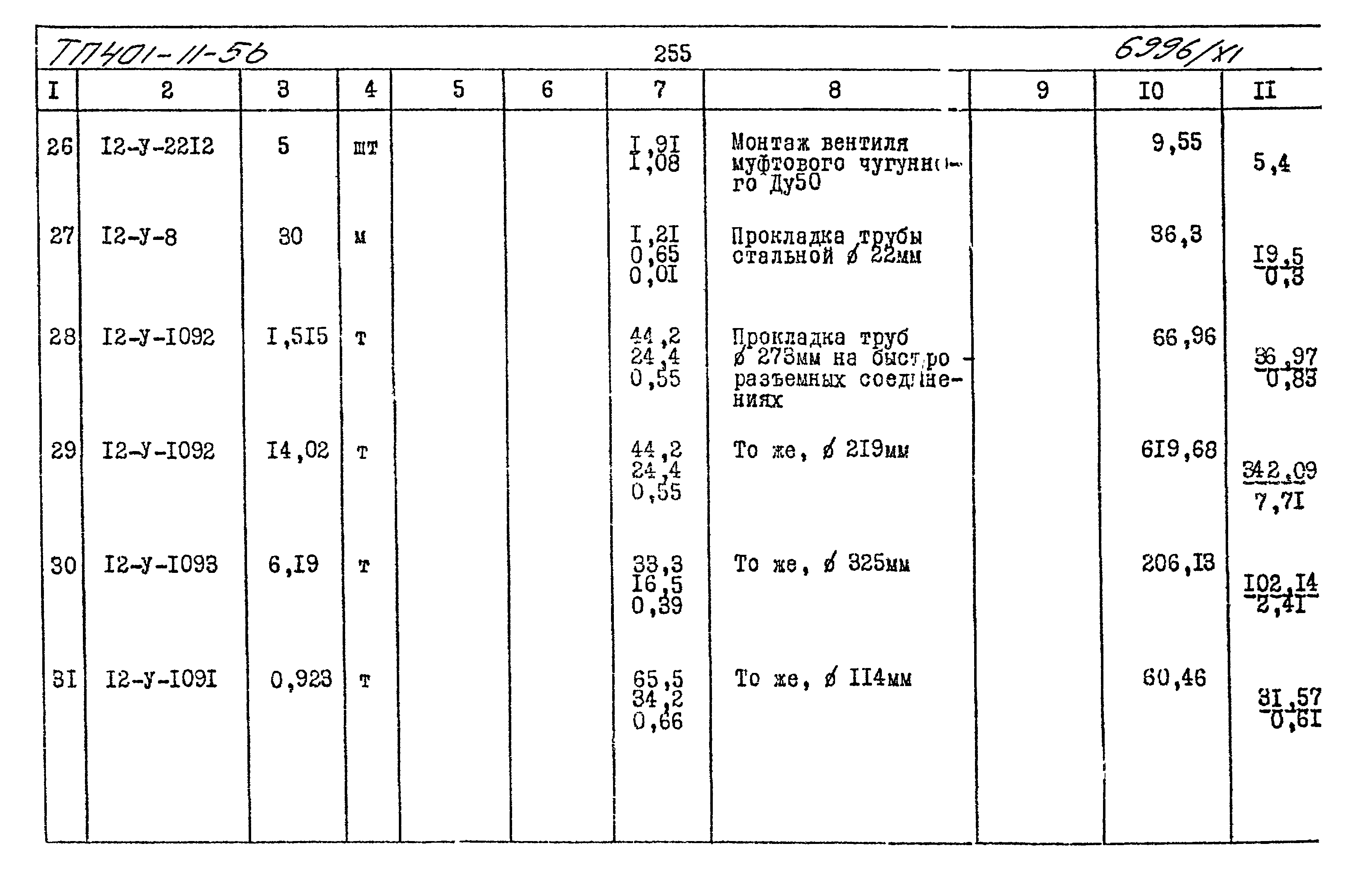 Типовой проект 401-11-56
