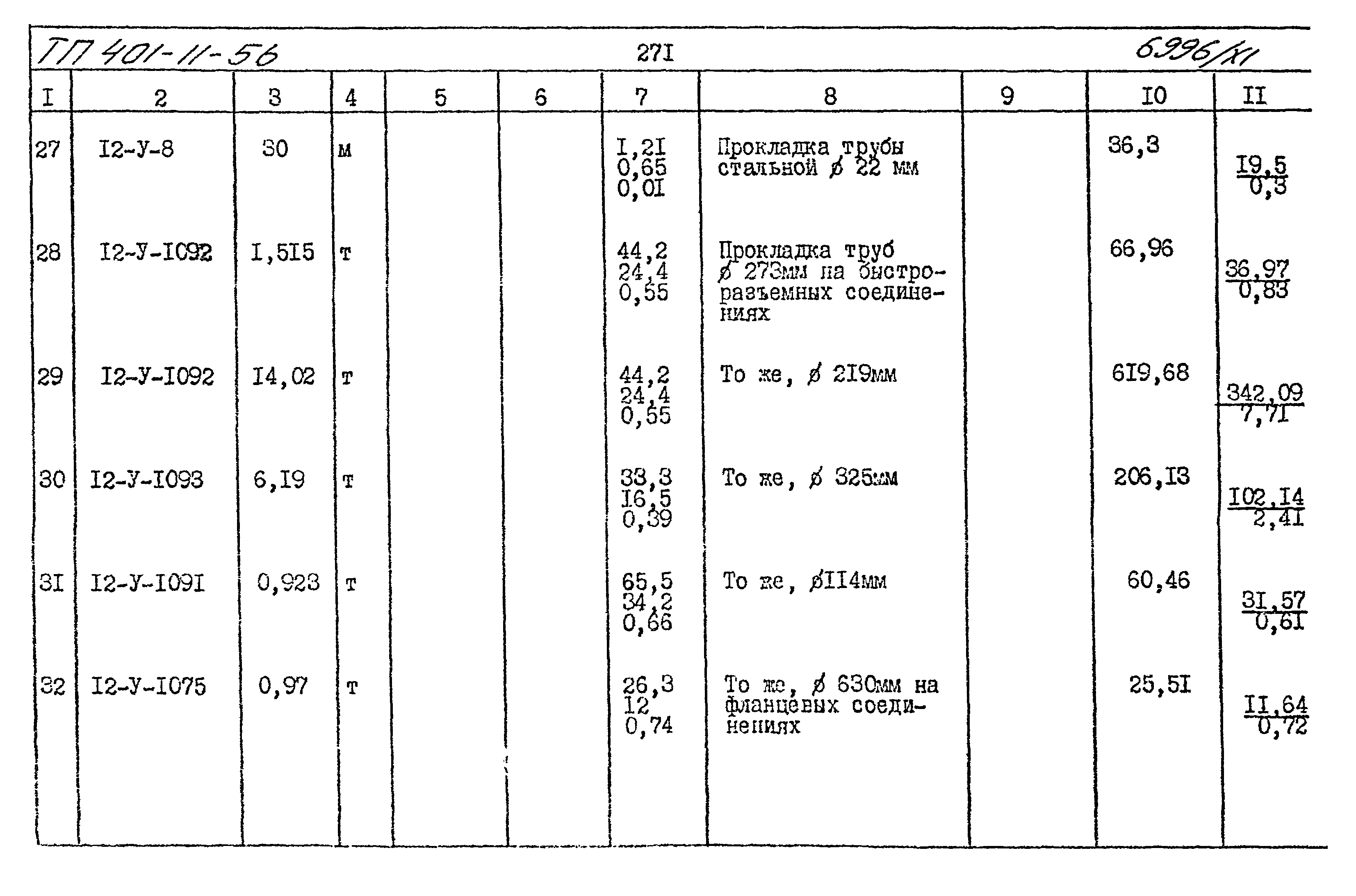 Типовой проект 401-11-56