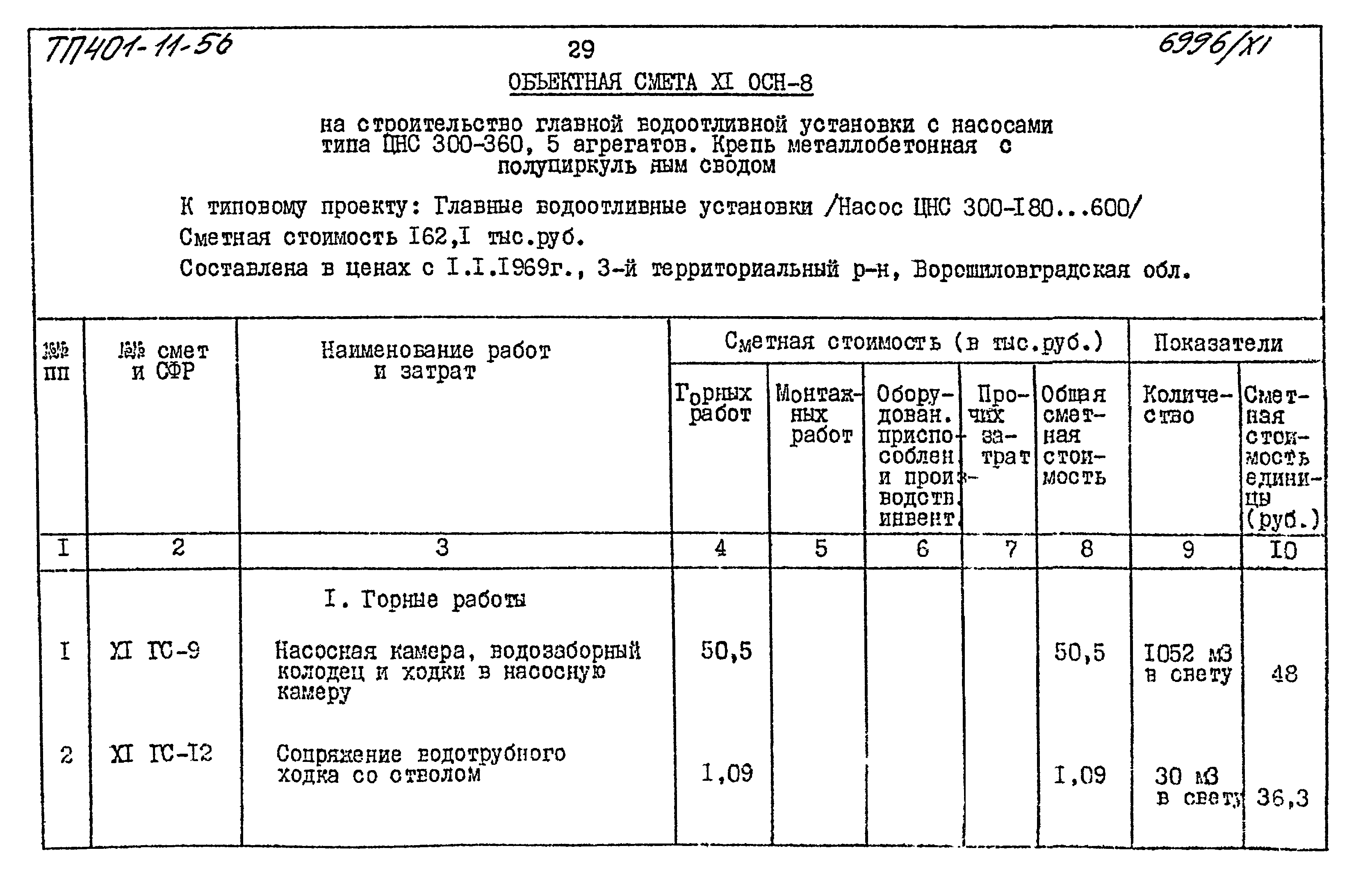 Типовой проект 401-11-56