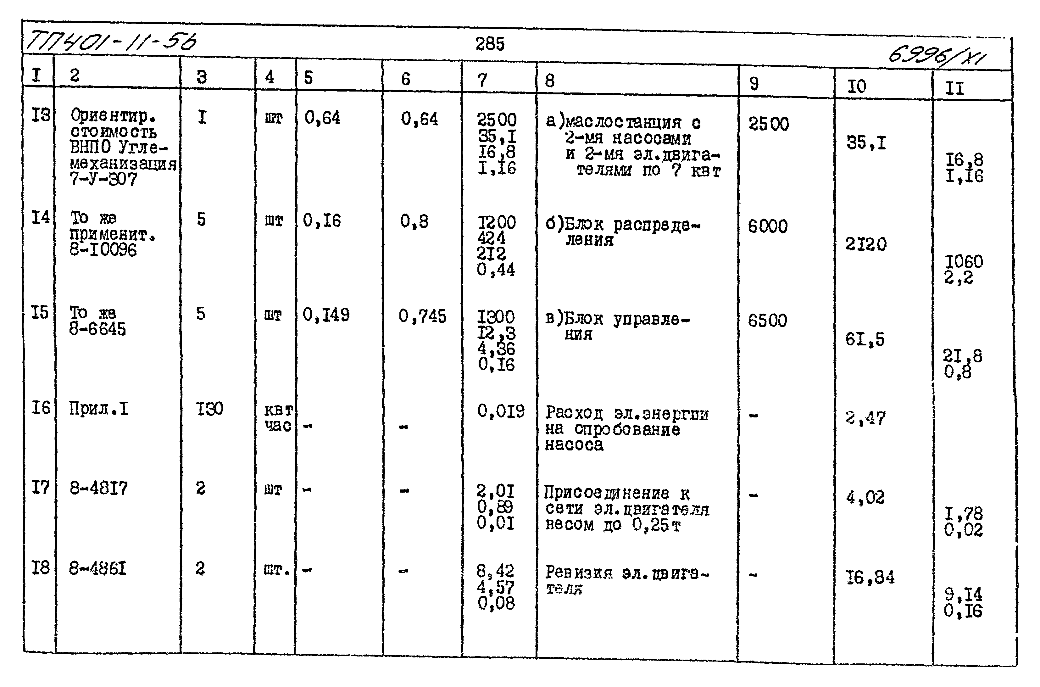 Типовой проект 401-11-56