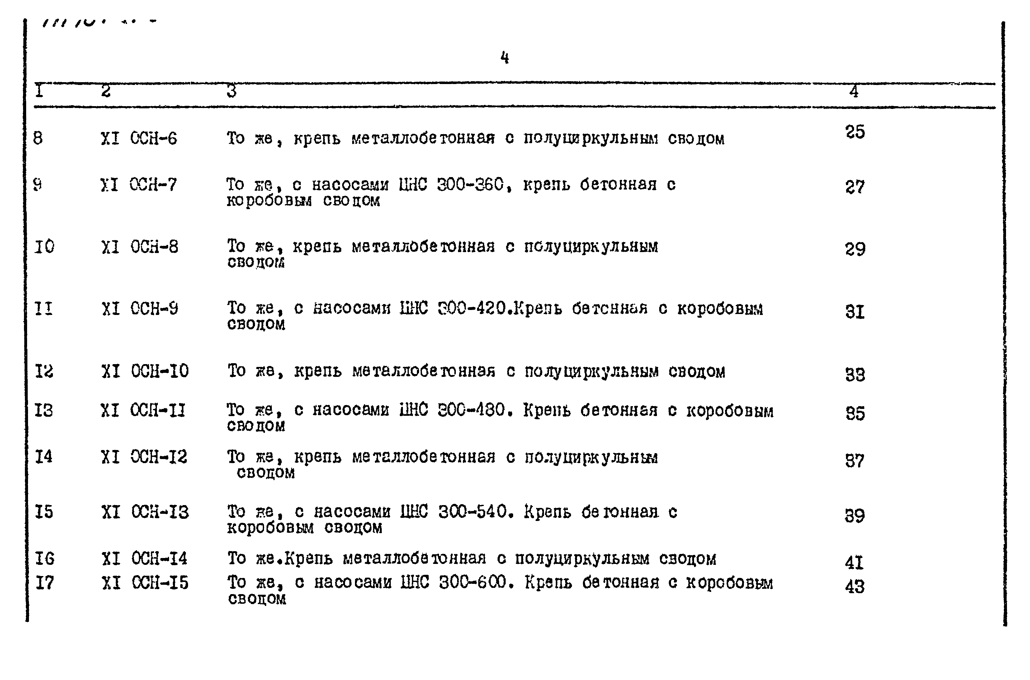 Типовой проект 401-11-56