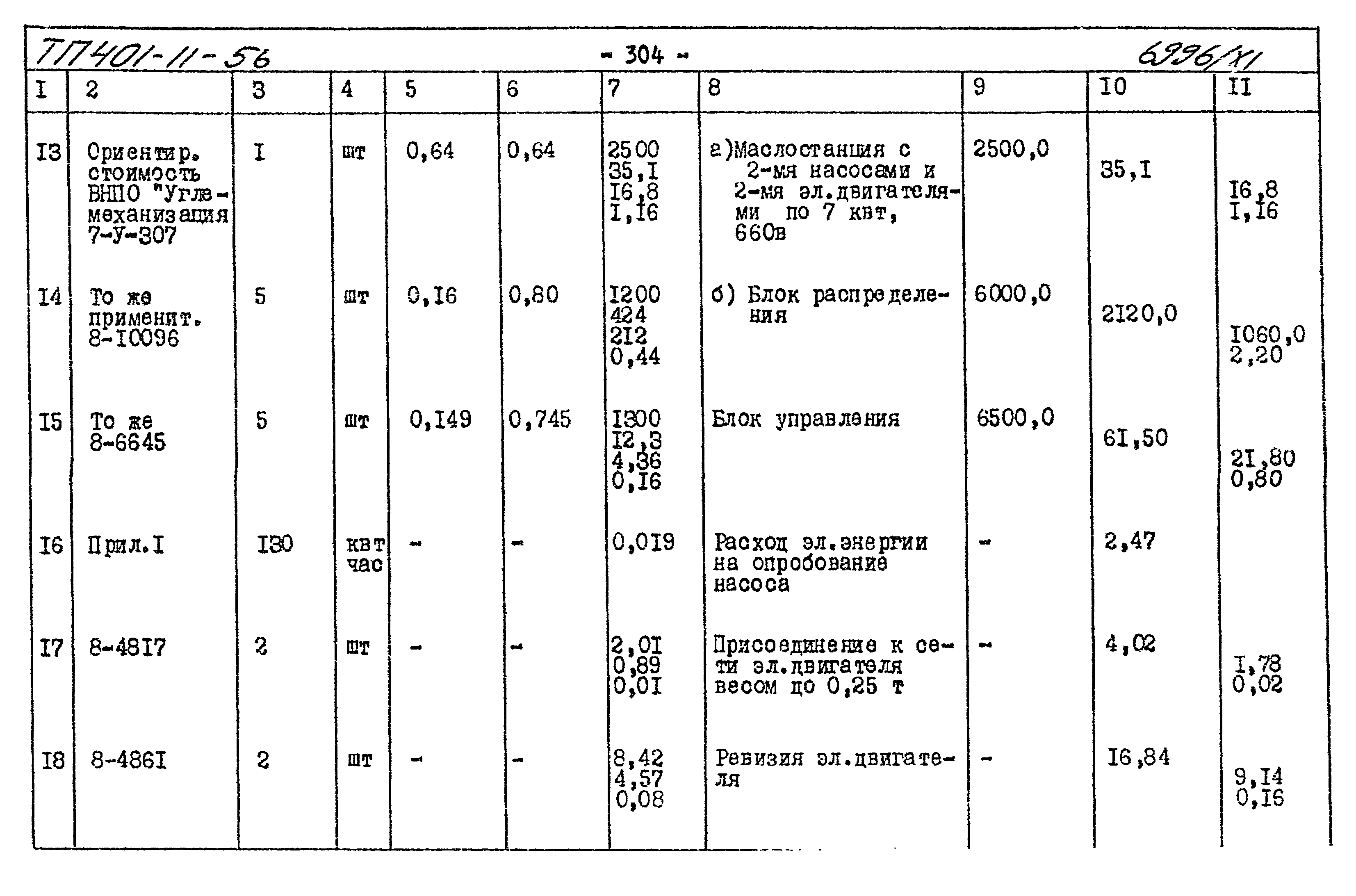 Типовой проект 401-11-56