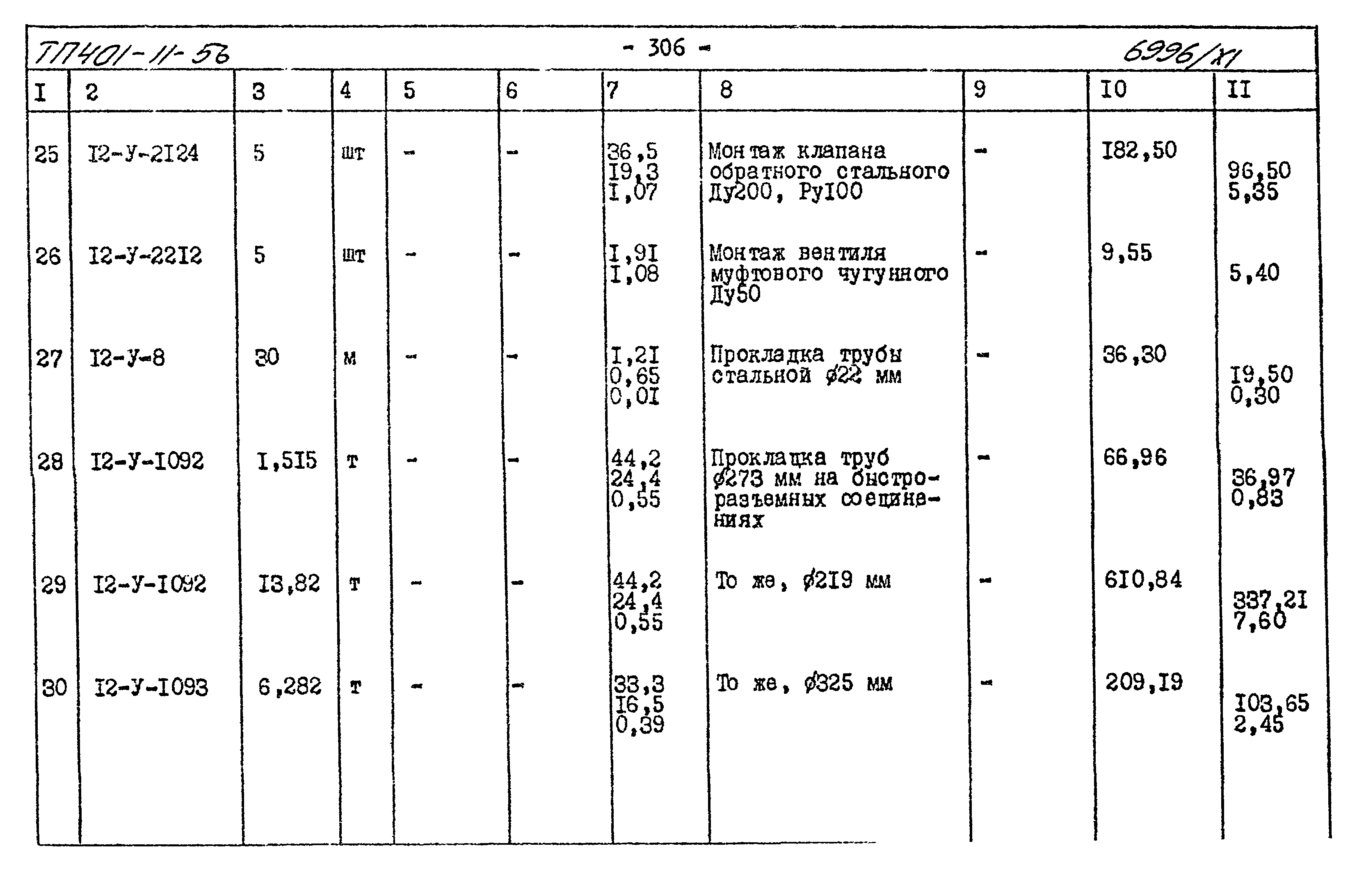 Типовой проект 401-11-56
