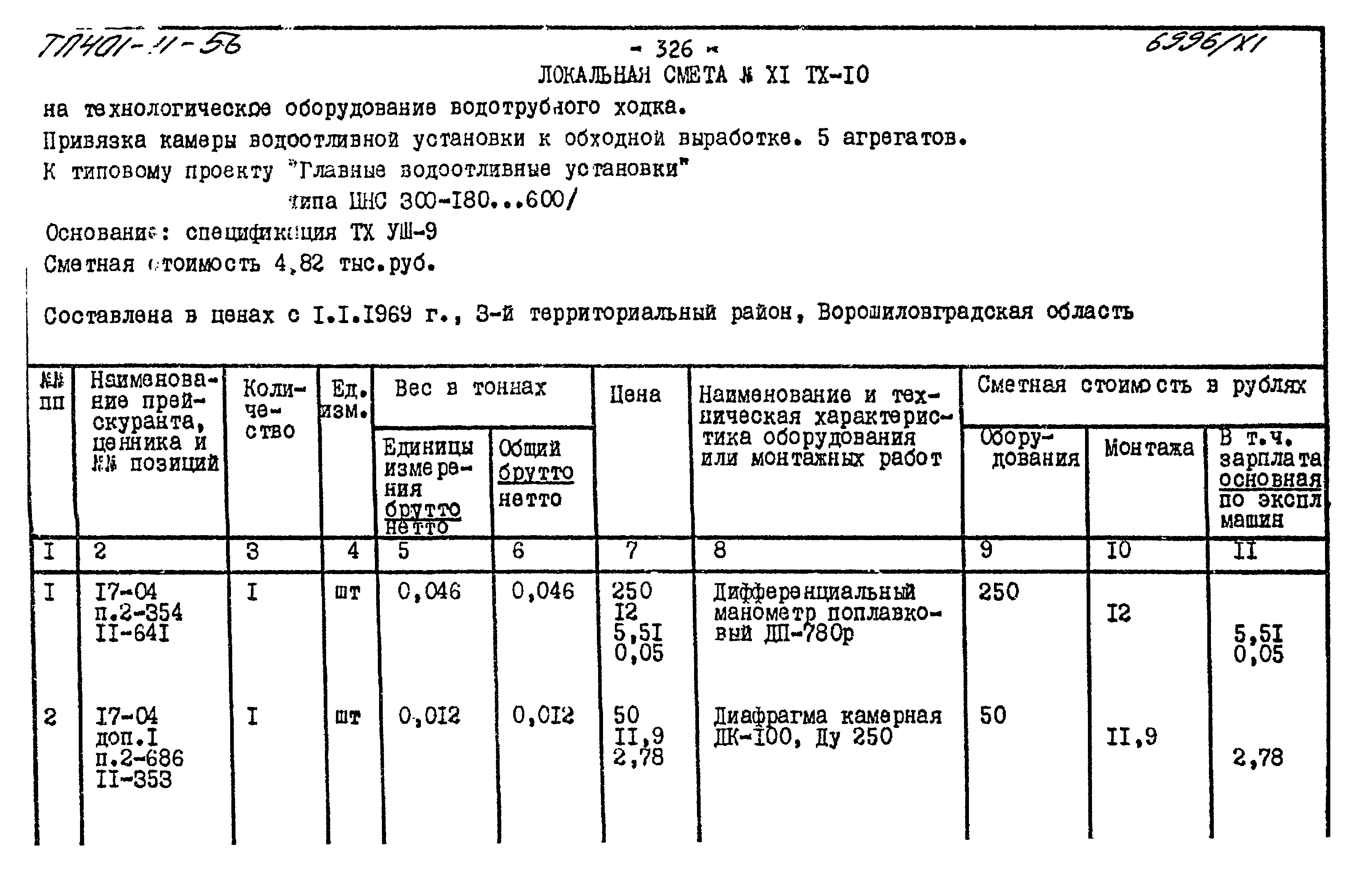 Типовой проект 401-11-56