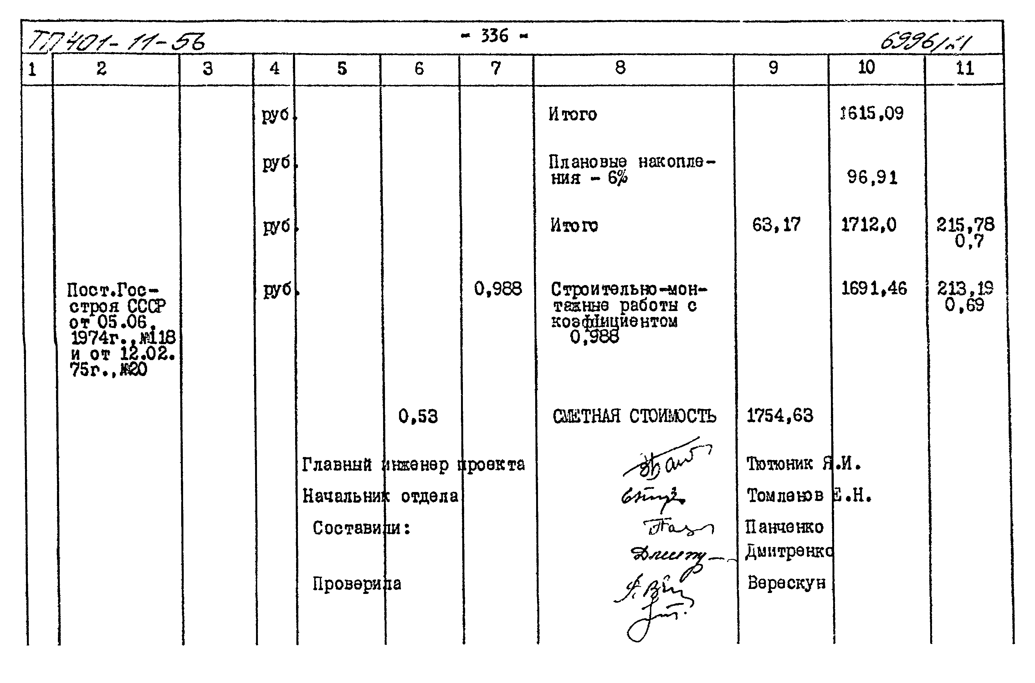 Типовой проект 401-11-56
