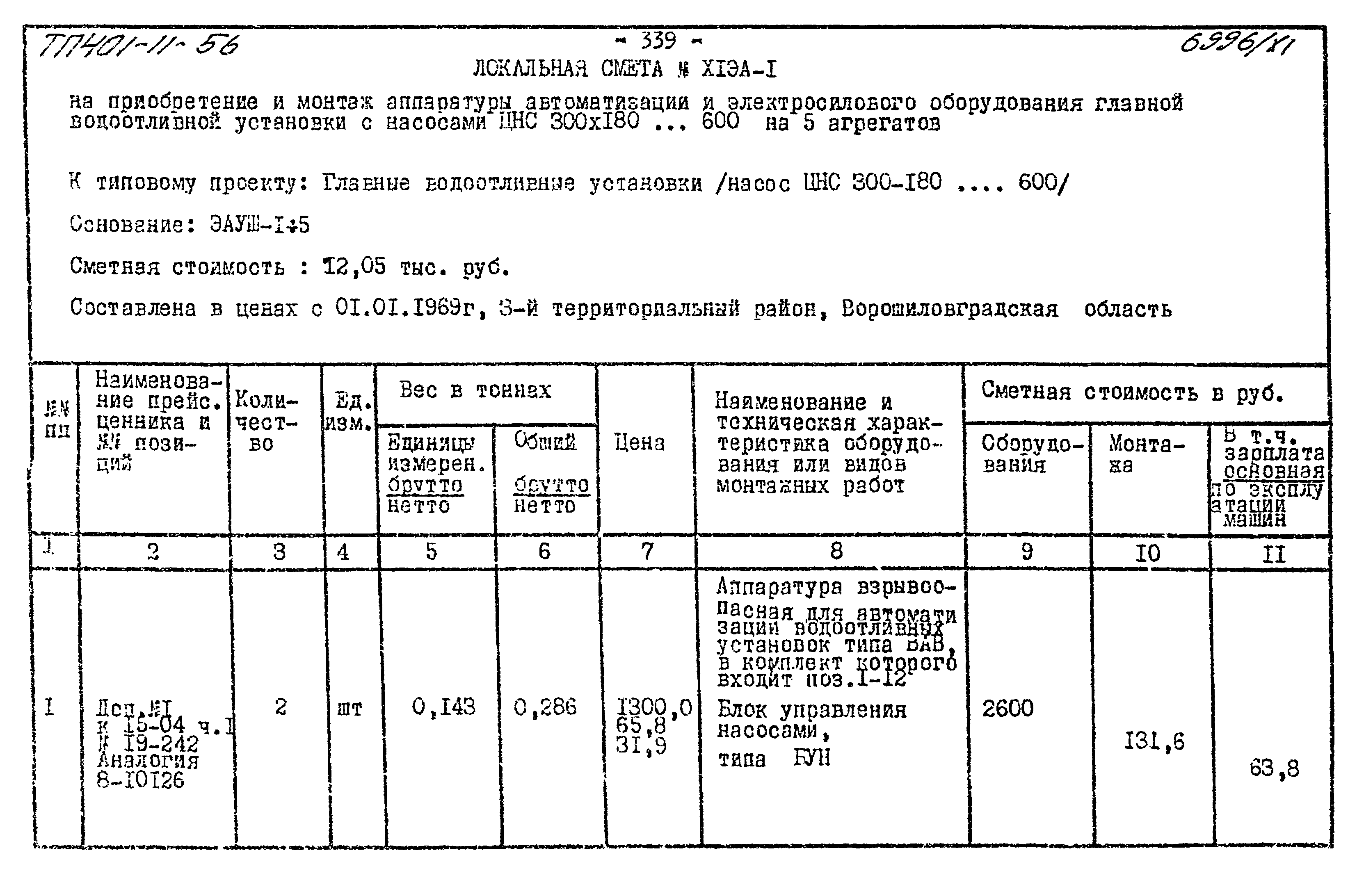 Типовой проект 401-11-56