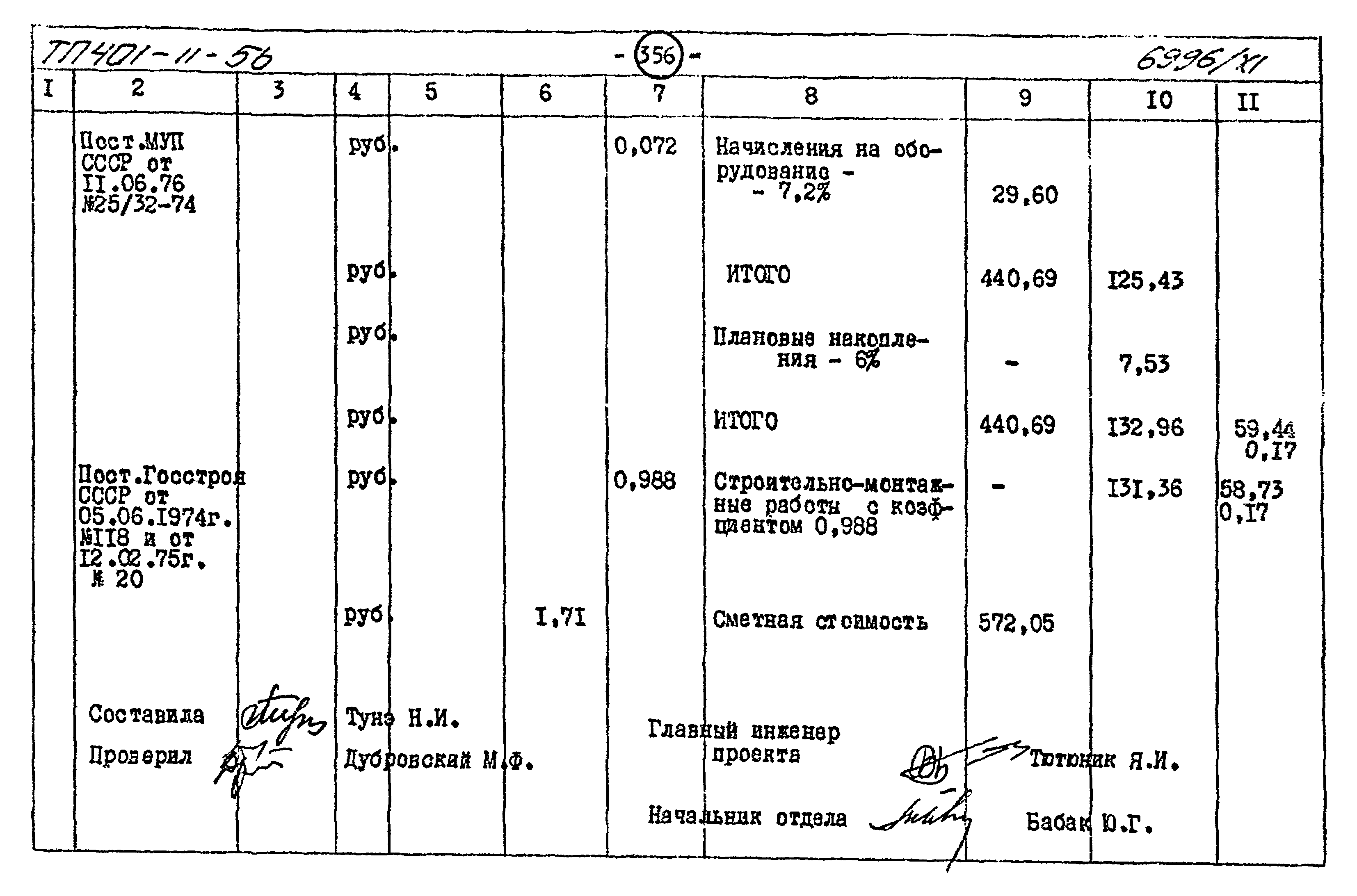 Типовой проект 401-11-56