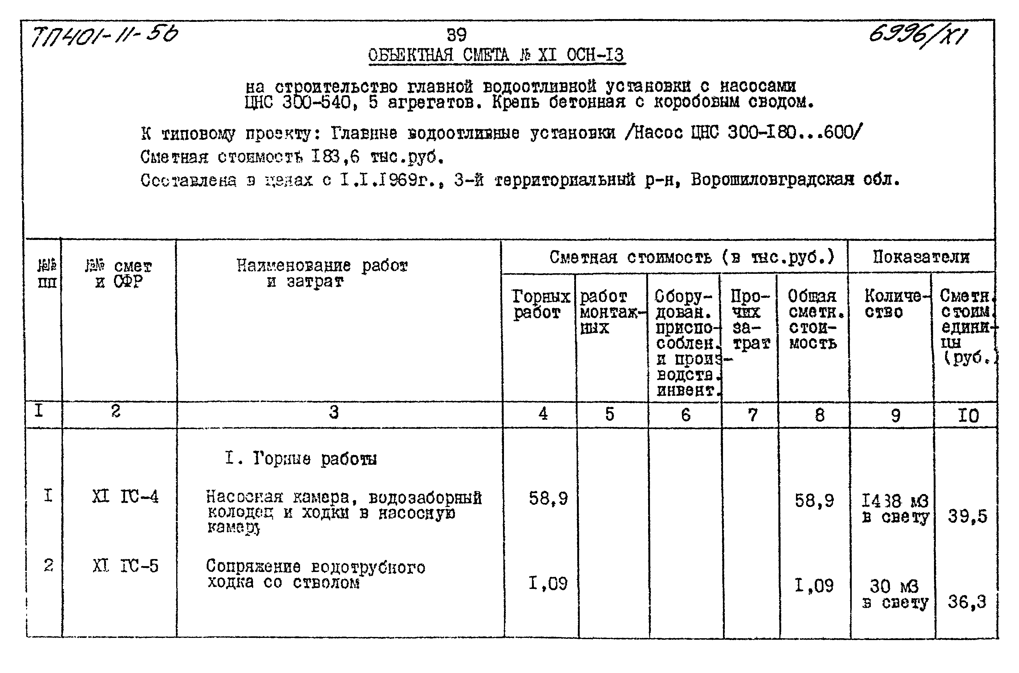 Типовой проект 401-11-56