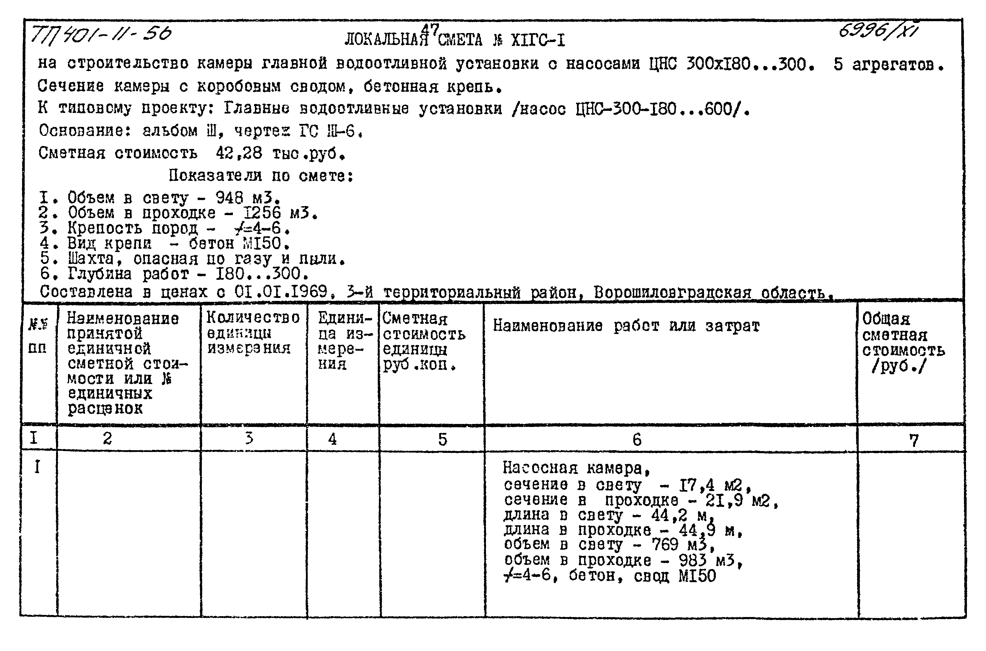 Типовой проект 401-11-56