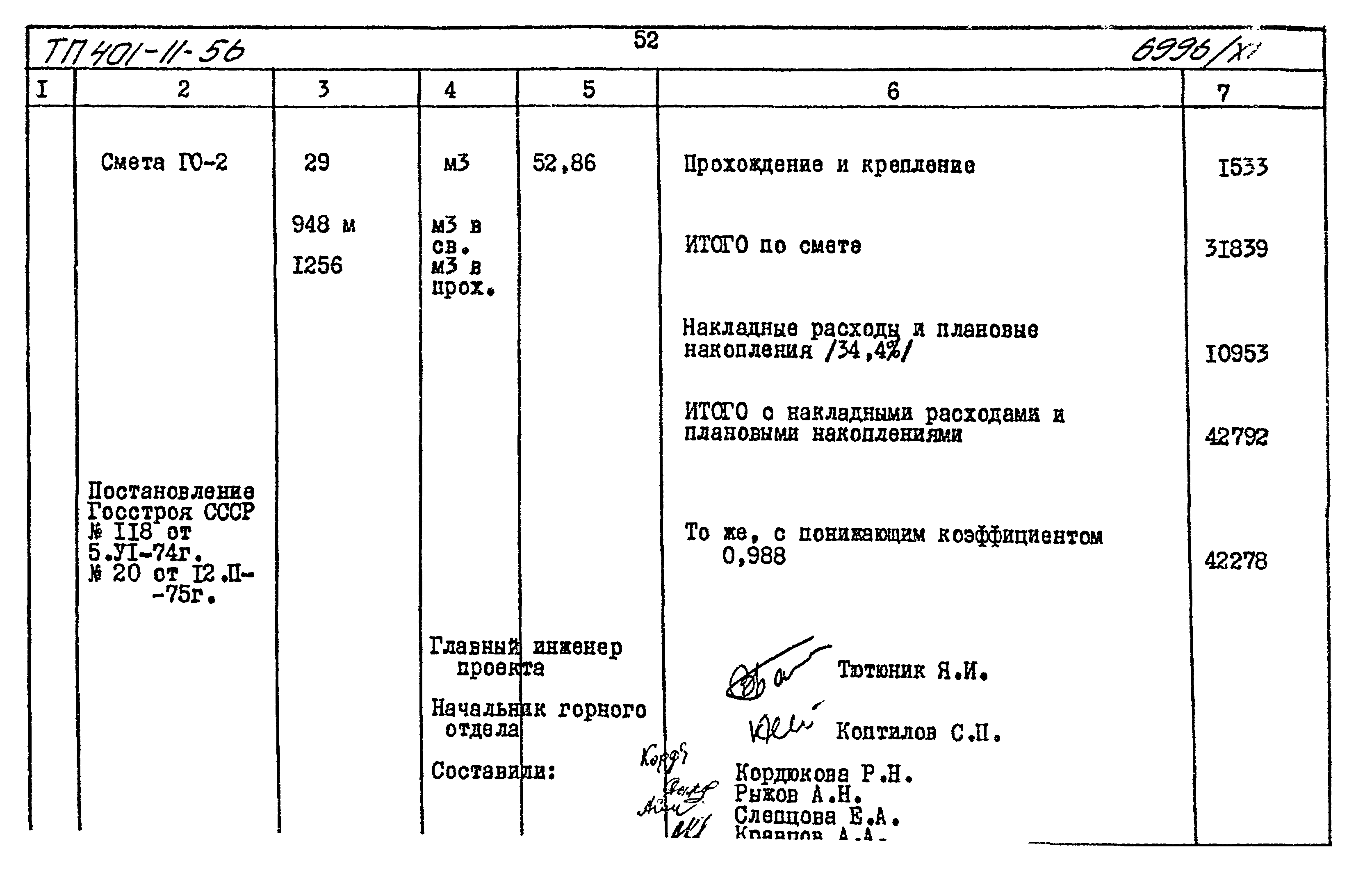 Типовой проект 401-11-56